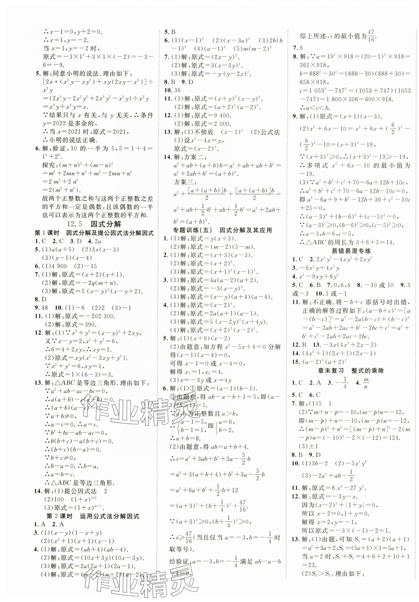 2024年暢行課堂八年級數(shù)學上冊華師大版山西專版 第5頁