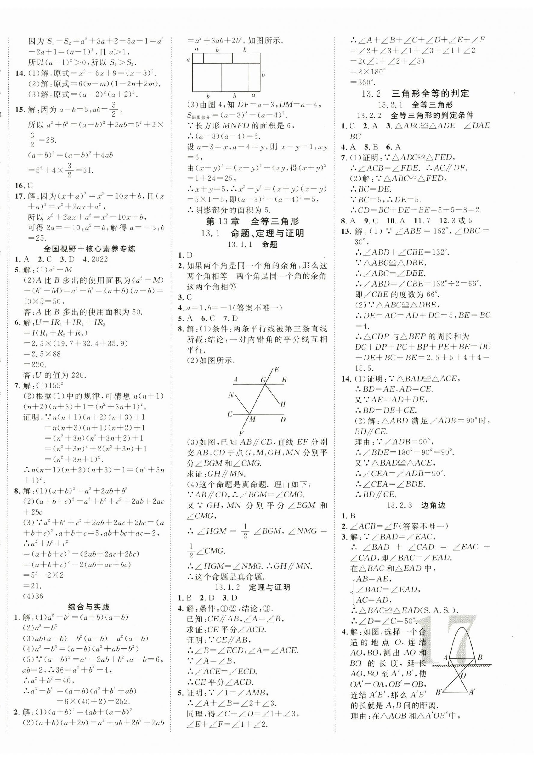 2024年暢行課堂八年級數(shù)學(xué)上冊華師大版山西專版 第6頁