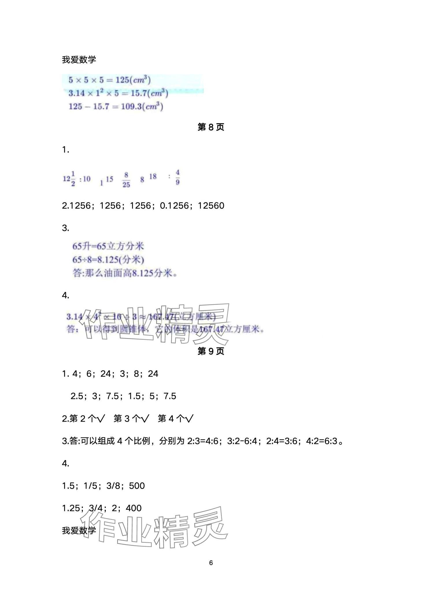 2024年口算练习册北京师范大学出版社六年级数学下册北师大版 第6页