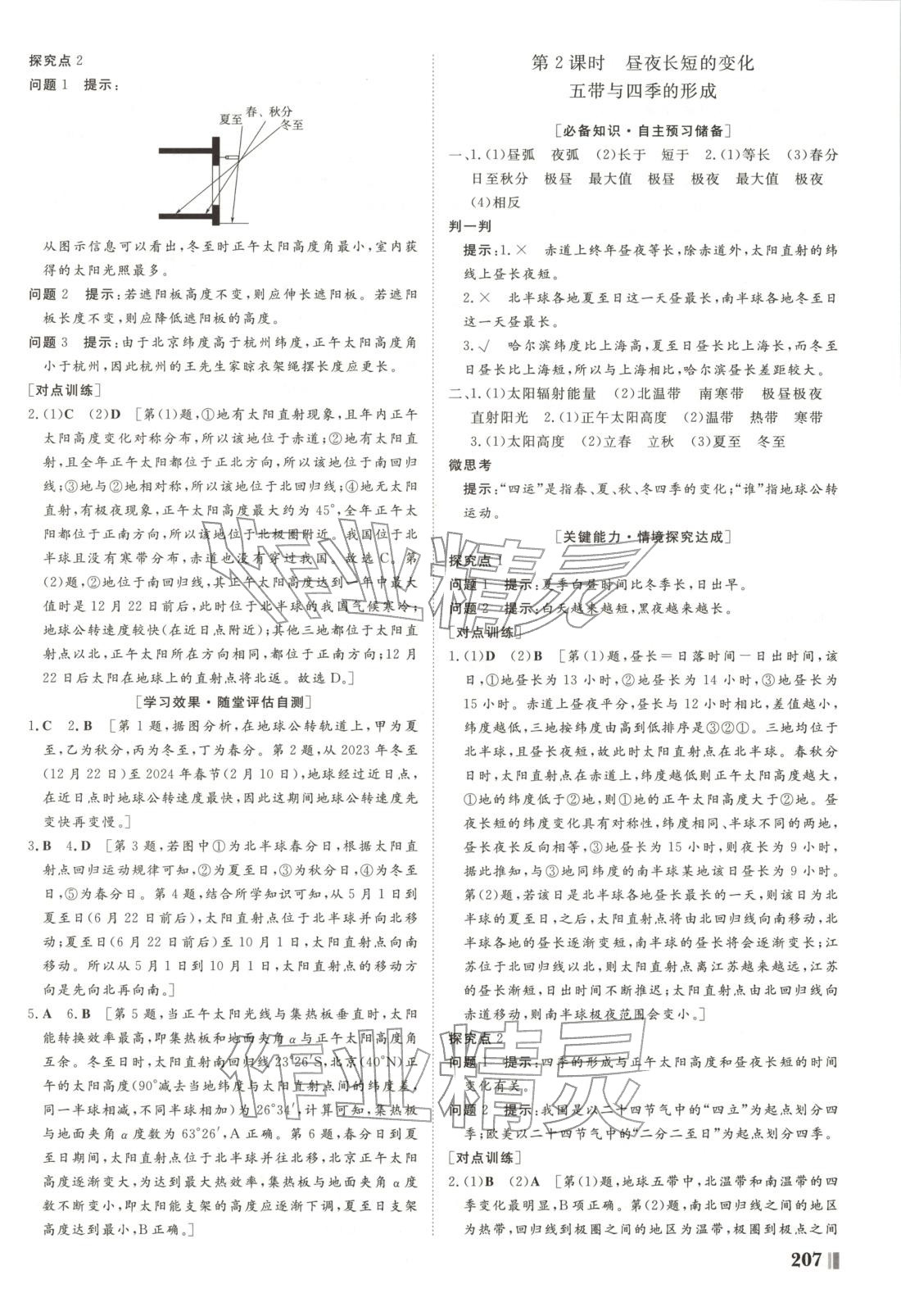 2025年非常學案高中地理選擇性必修第一冊魯教版&nbsp;第3頁