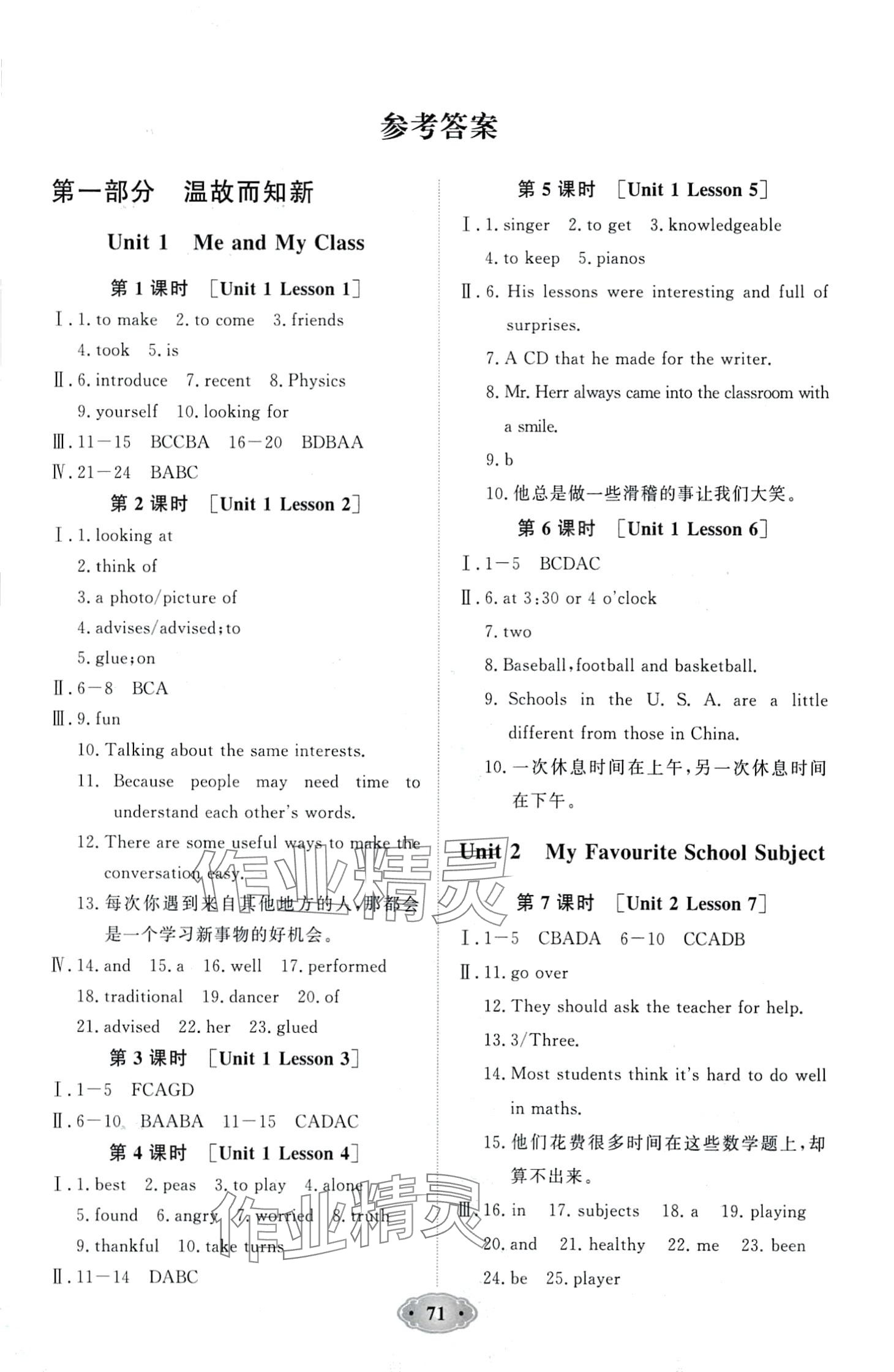 2024年激活假期八年級(jí)英語(yǔ)冀教版 第1頁(yè)