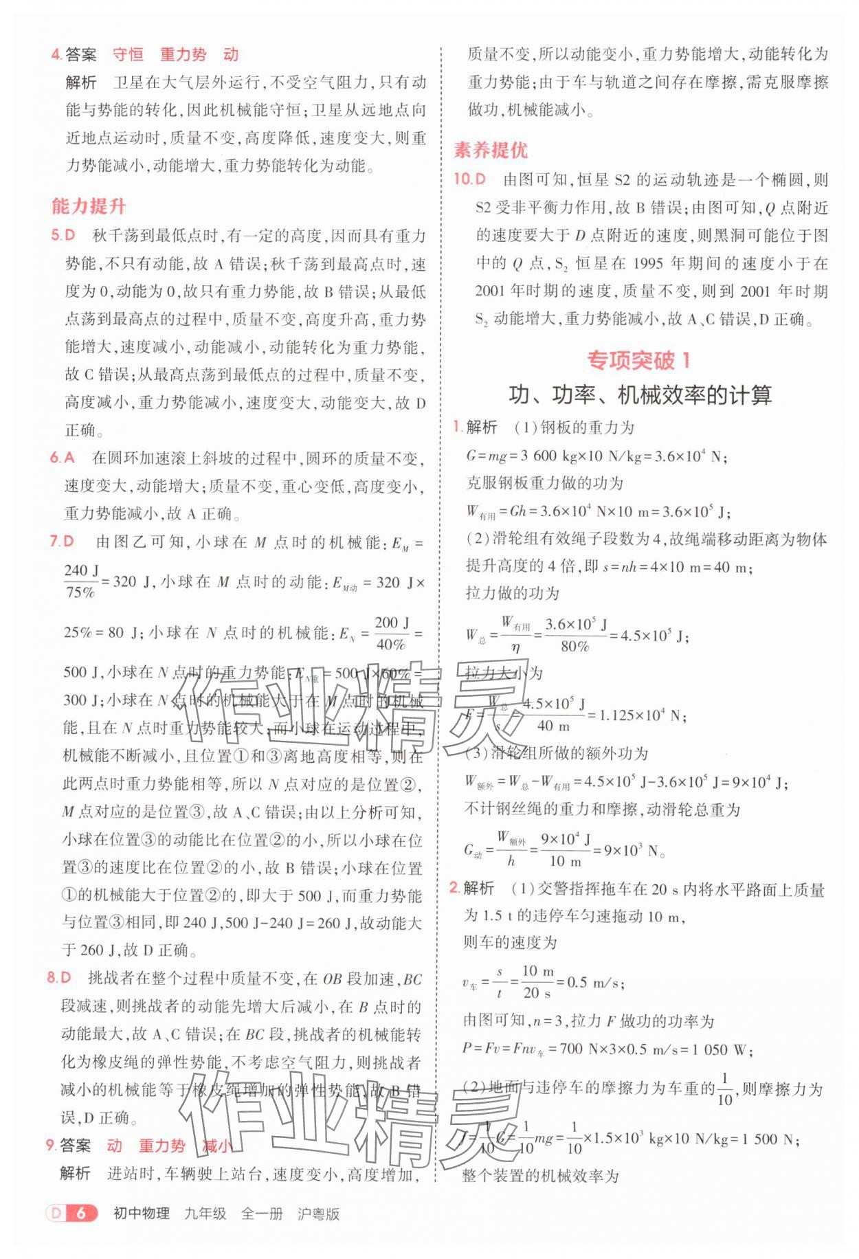 2025年5年中考3年模擬九年級物理全一冊滬粵版 第6頁