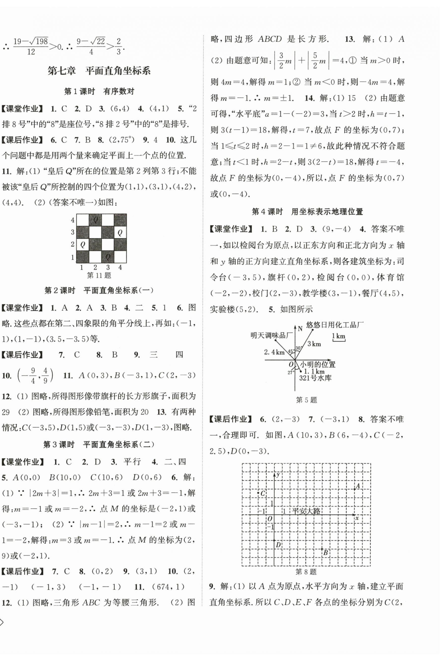 2024年轻松作业本七年级数学下册人教版 第6页