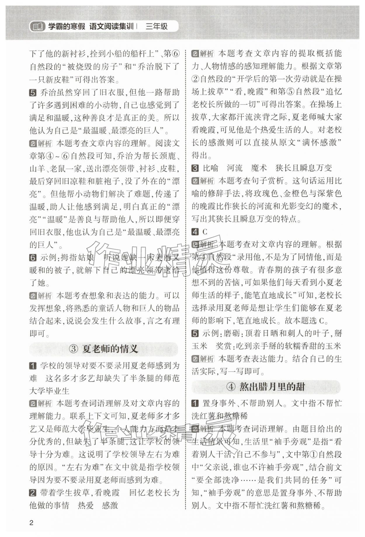 2026年学霸的寒假三年级语文人教版&nbsp;第2页