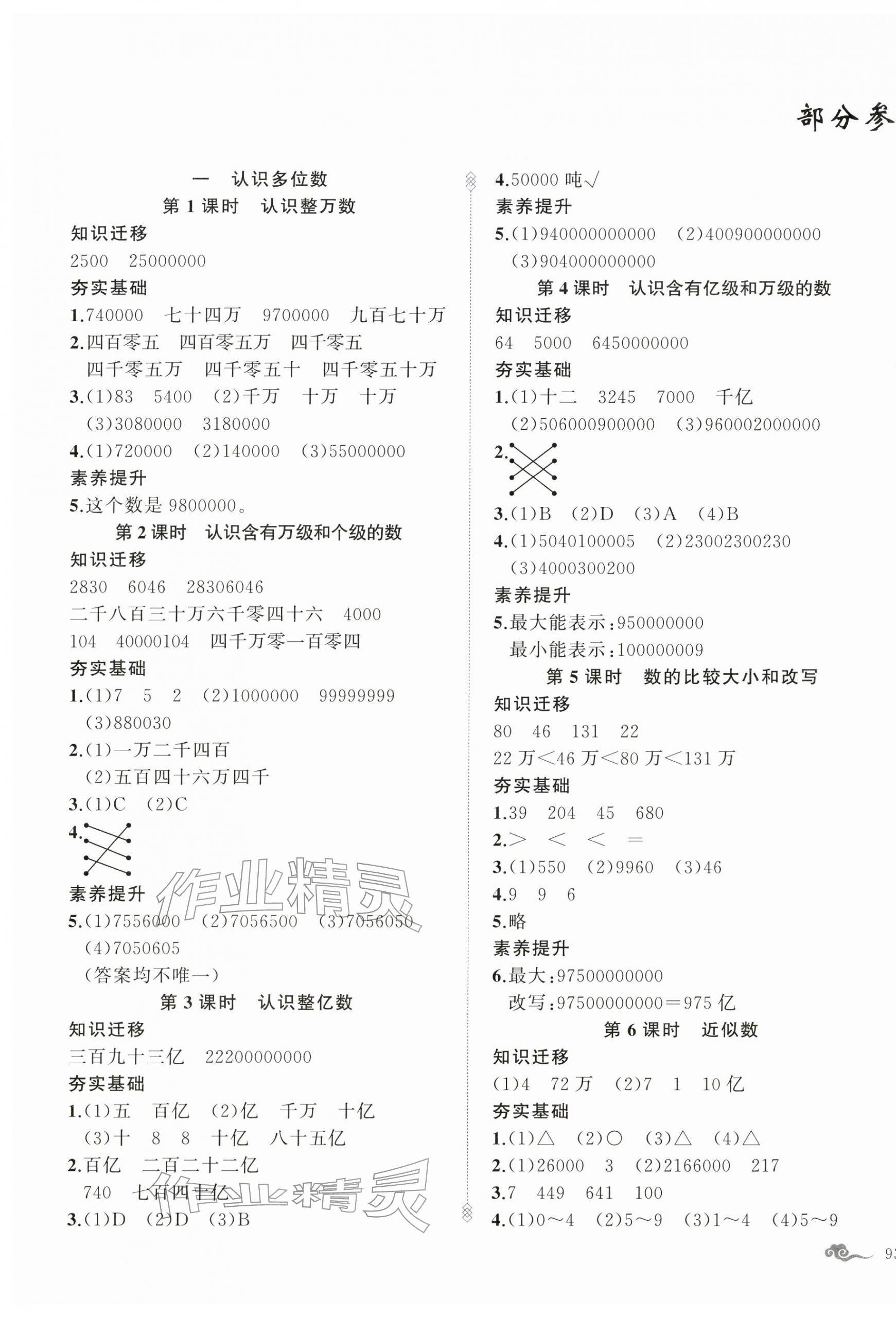 2026年五洲导学全优学案四年级数学下册苏教版&nbsp;第1页