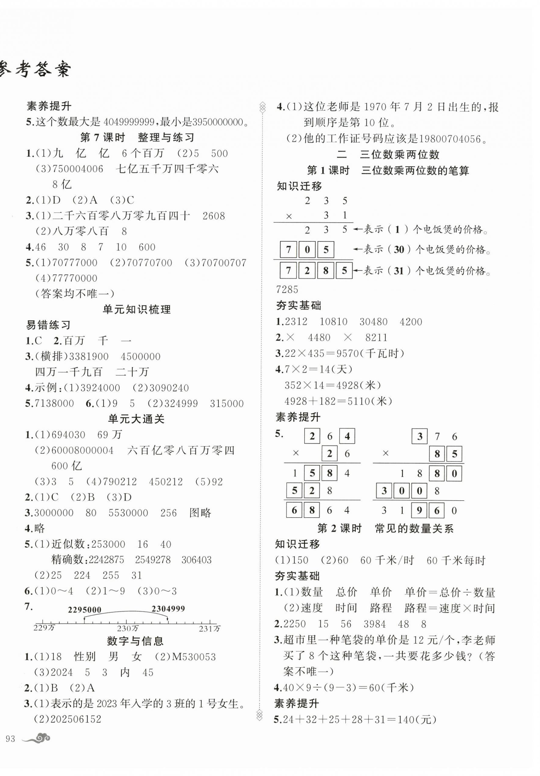 2026年五洲导学全优学案四年级数学下册苏教版&nbsp;第2页