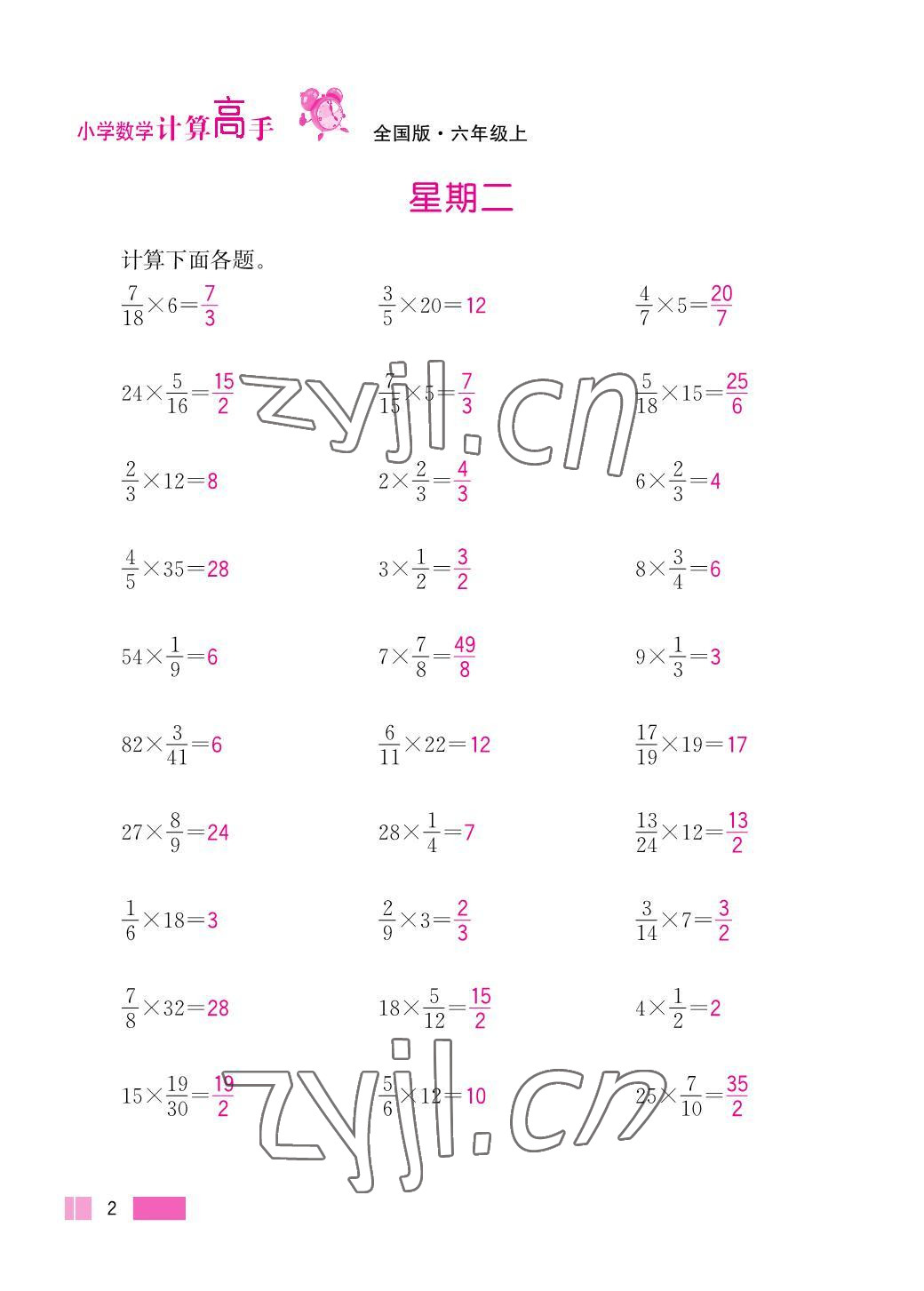 2023年超能學(xué)典小學(xué)數(shù)學(xué)計(jì)算高手六年級(jí)上冊人教版 參考答案第2頁