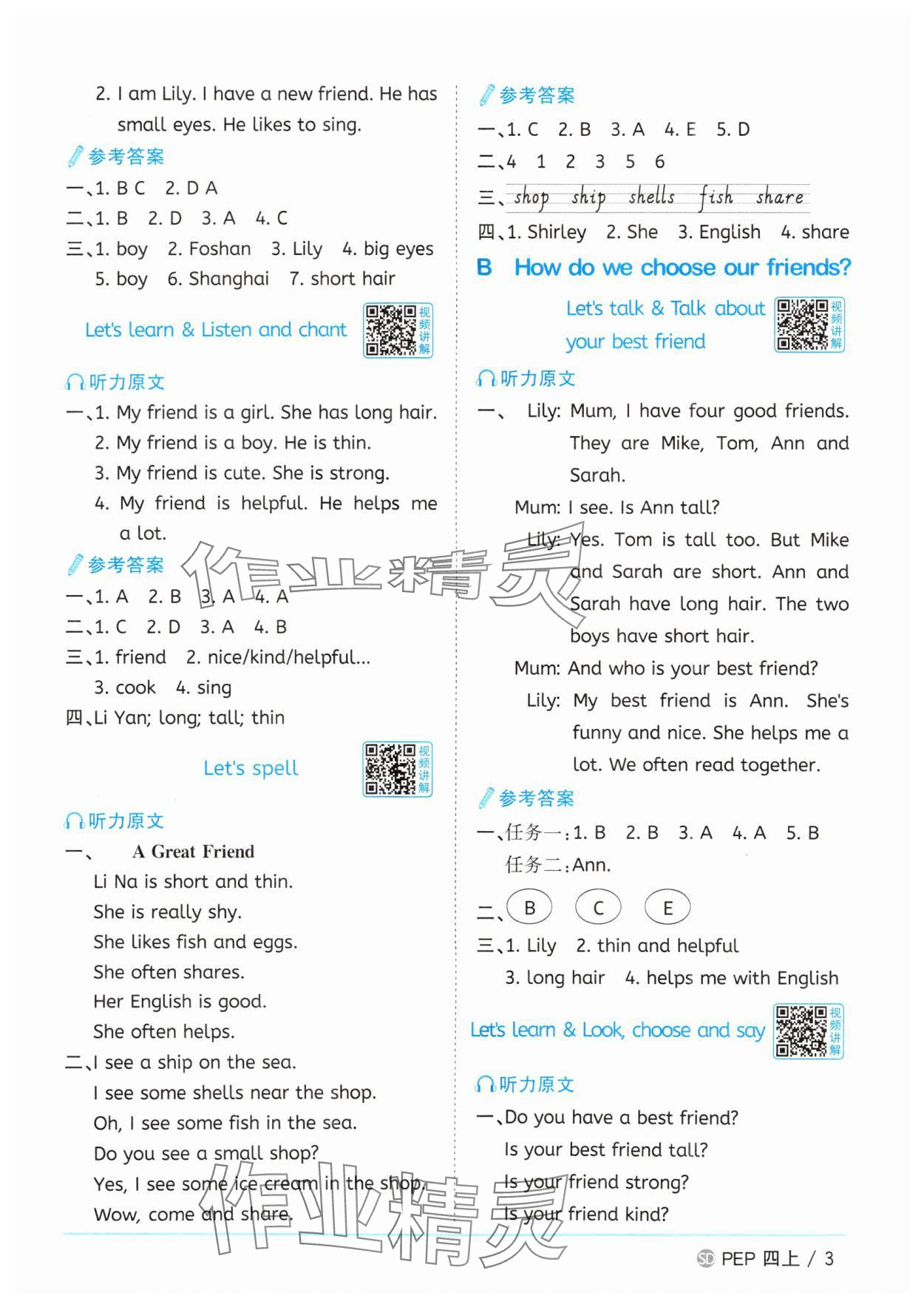 2025年陽光同學課時優(yōu)化作業(yè)五年級英語上冊人教版山東專版 第3頁