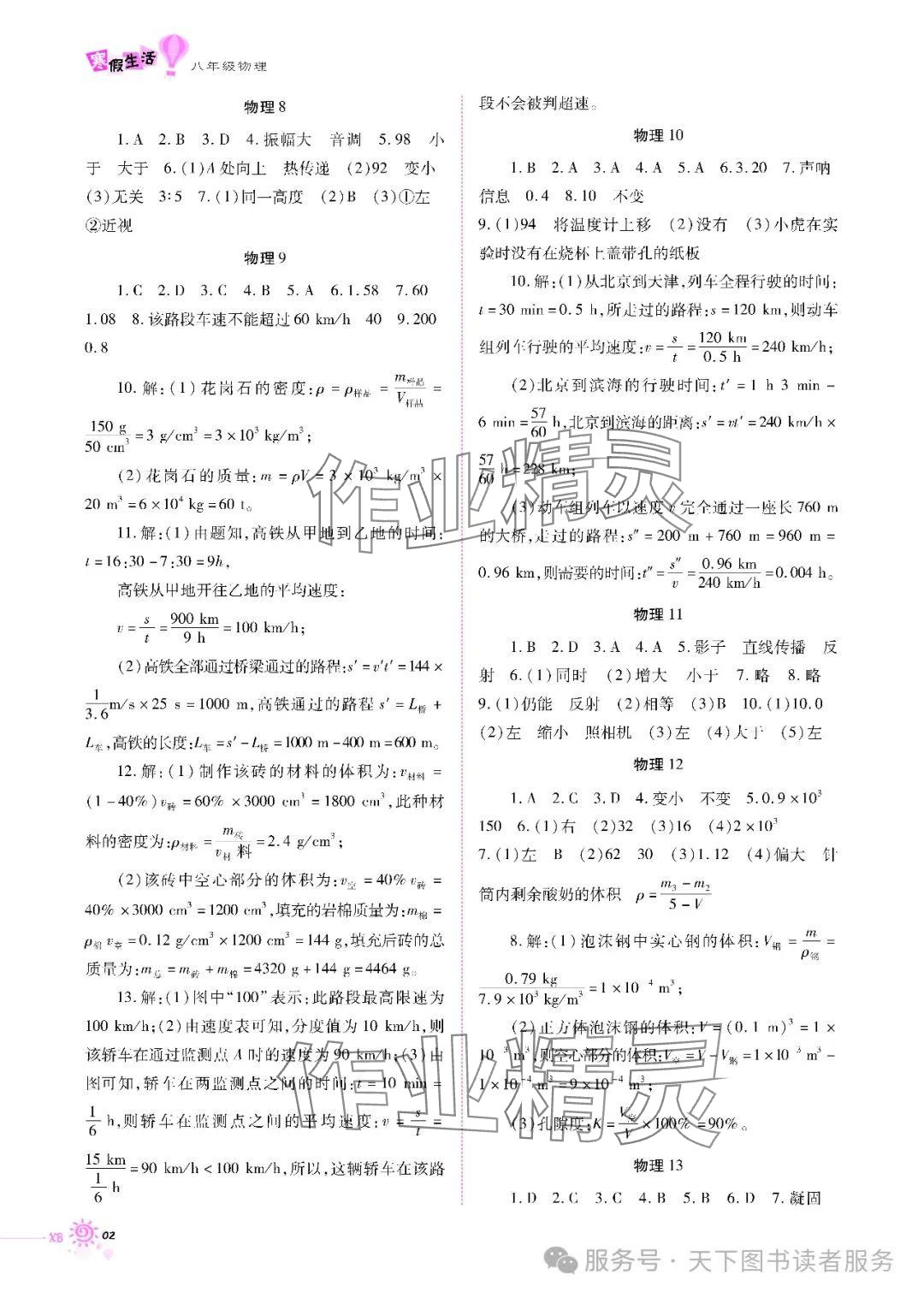 2025年寒假生活重庆出版社八年级物理通用版 参考答案第2页