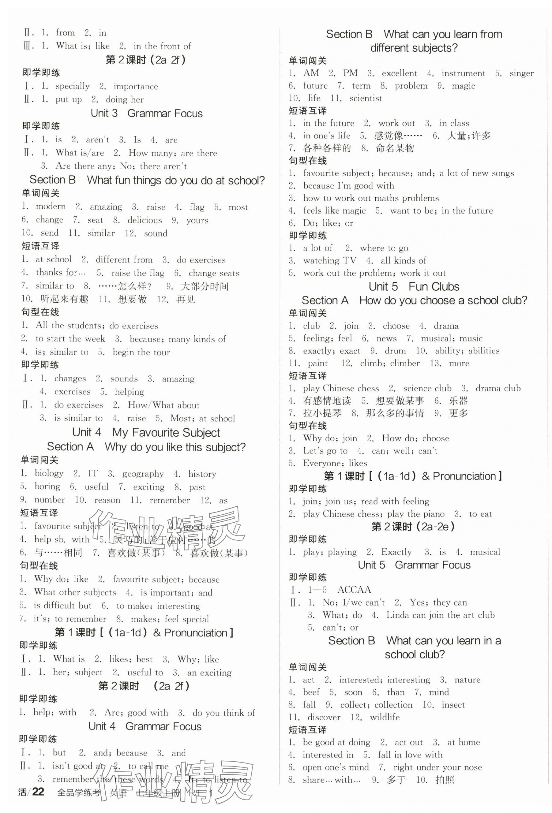 2024年全品學練考七年級英語上冊人教版陜西專版 第3頁