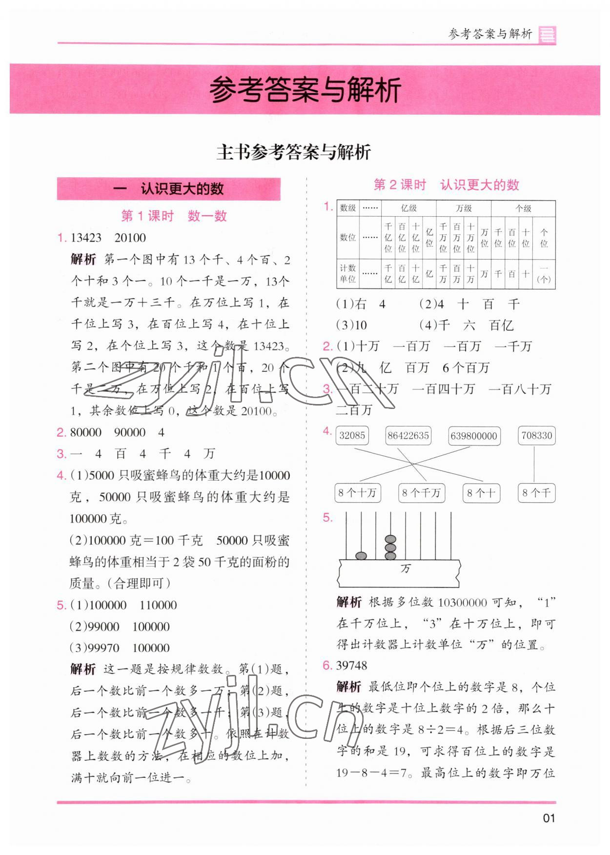 2023年木頭馬分層課課練四年級(jí)數(shù)學(xué)上冊(cè)北師大版 第1頁(yè)