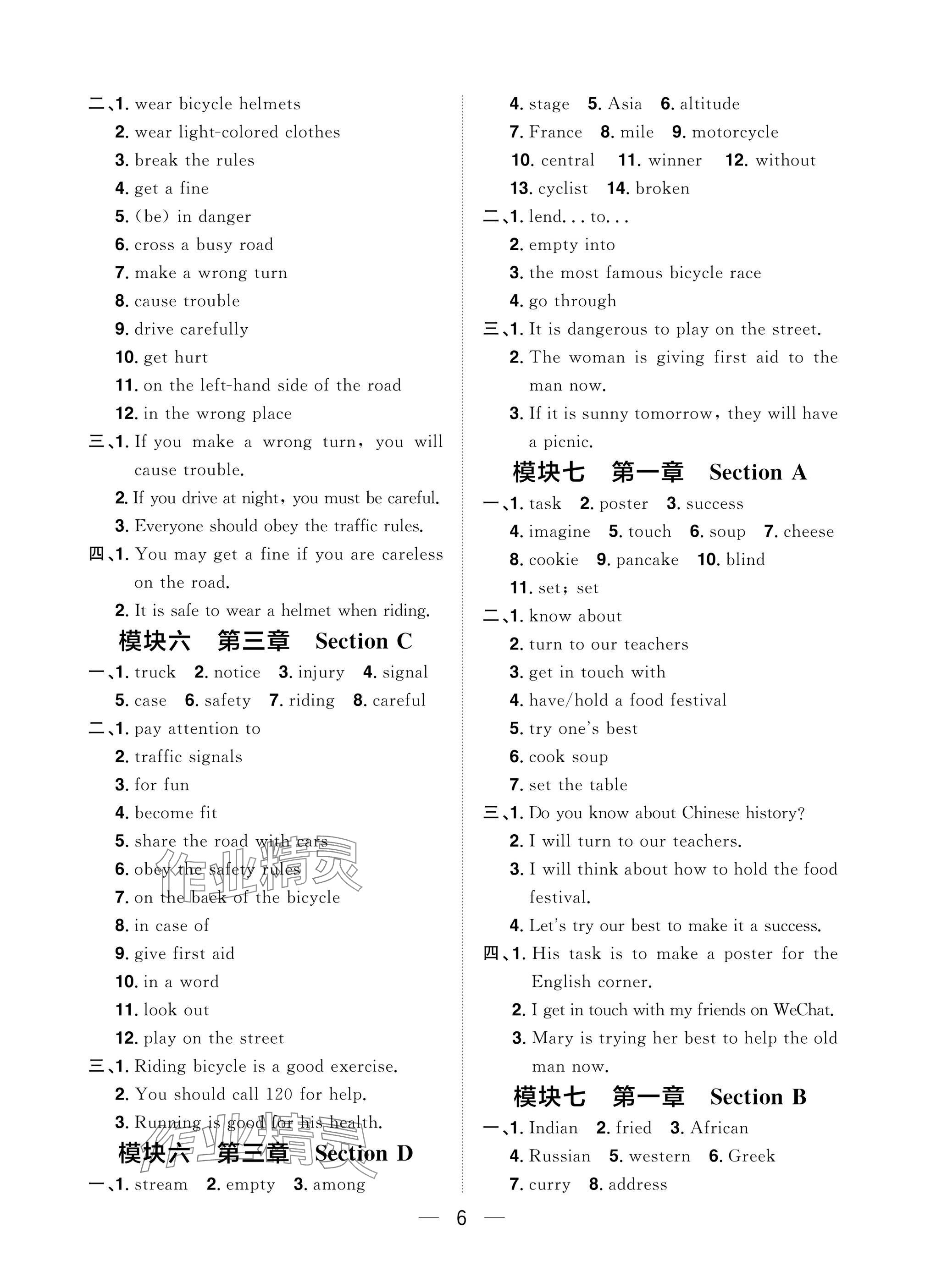 2025年陽光同學分層設計八年級英語下冊仁愛版福建專版 參考答案第6頁