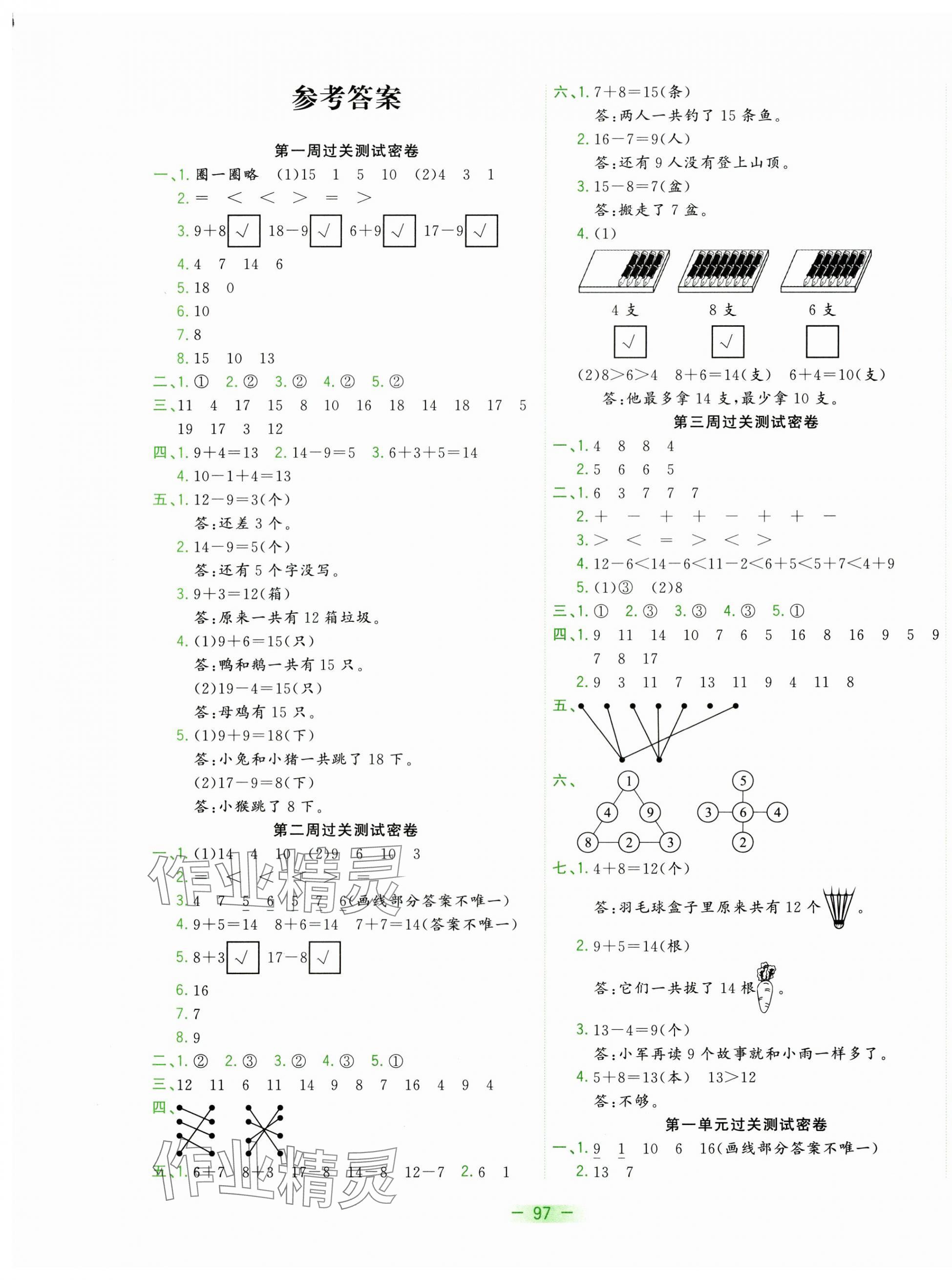 2025年金卷王名校大試卷一年級數學下冊蘇教版 參考答案第1頁