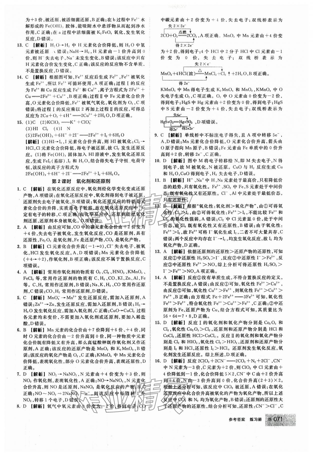 2024年全品學練考高中化學必修第一冊人教版 第5頁