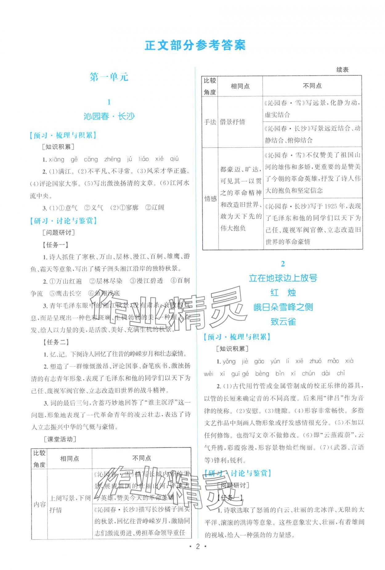 2025年高中同步测控优化设计高中语文必修上册人教版福建专版 第2页