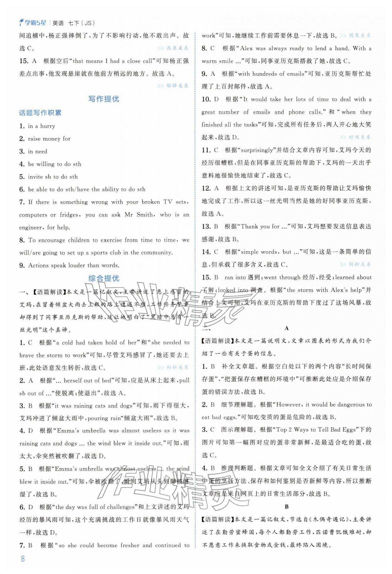 2026年经纶学典5星学霸七年级英语下册译林版&nbsp;第8页