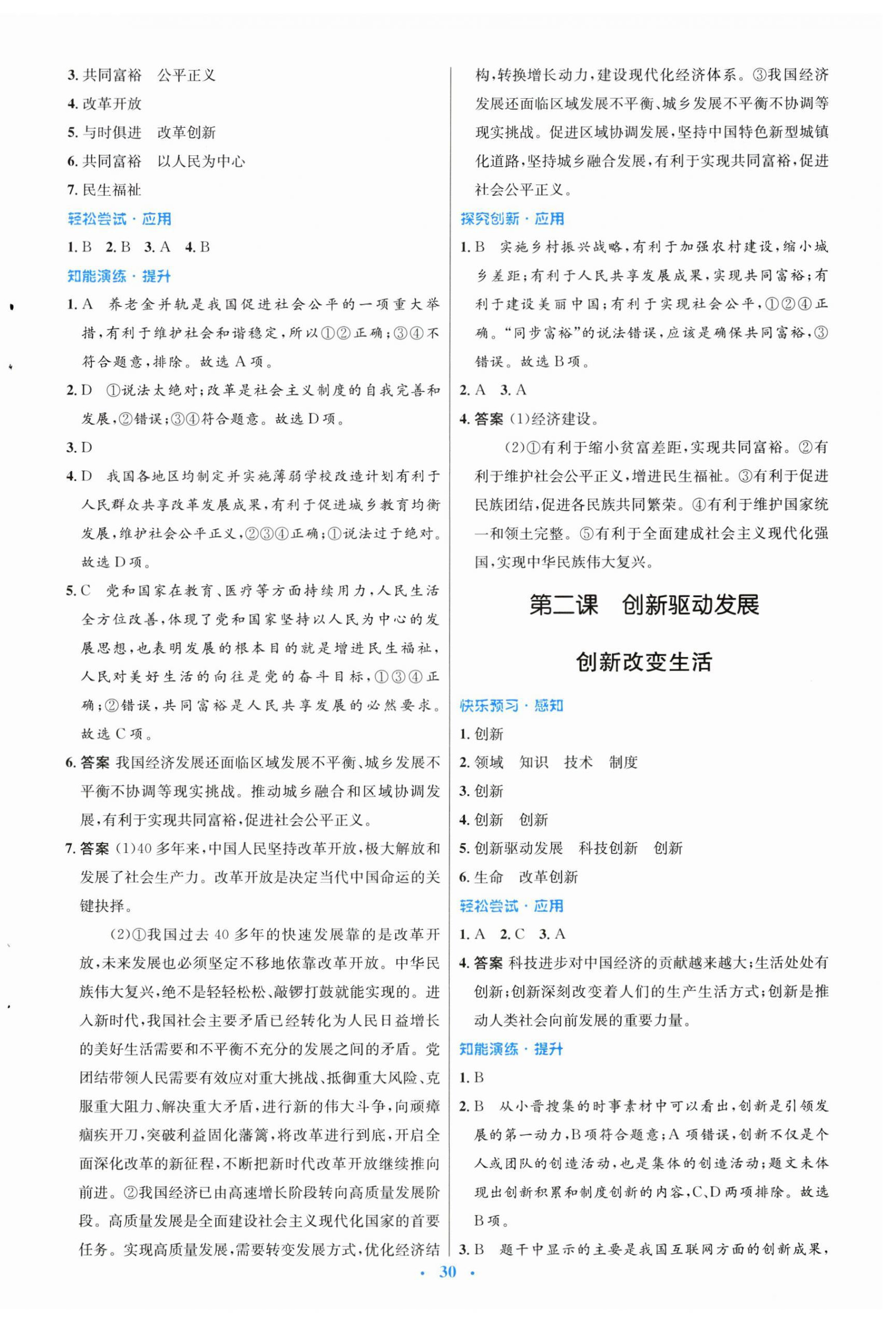 2024年同步测控优化设计九年级道德与法治上册人教版福建专版 第2页