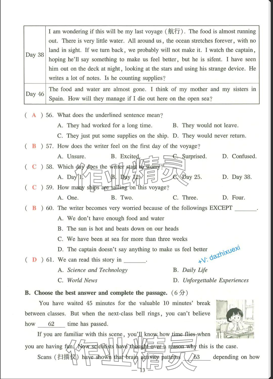2025年中學生英語同步精練七年級下冊滬教版五四制 參考答案第13頁