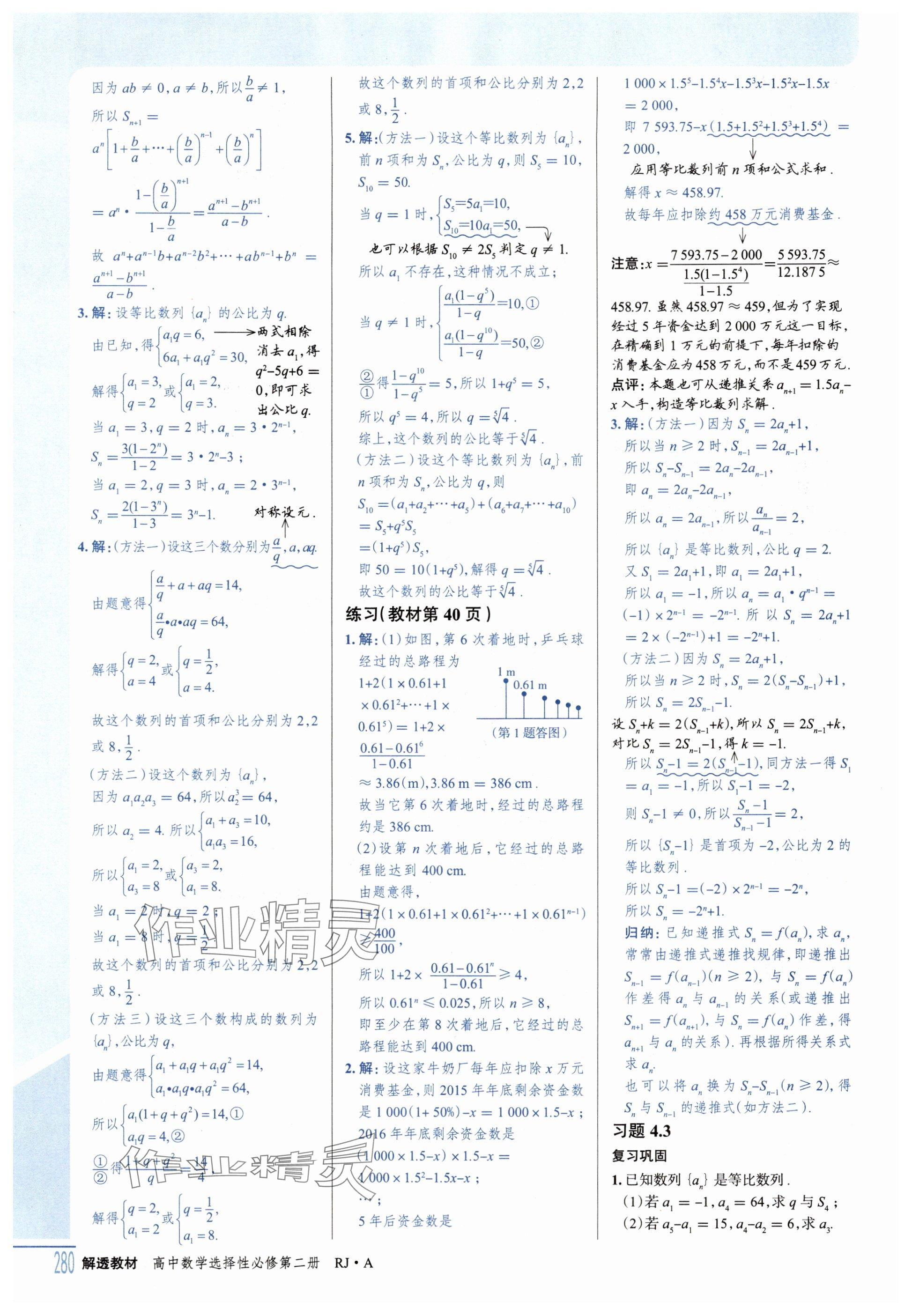 2025年教材課本高中數學選擇性必修第二冊人教A版 參考答案第7頁