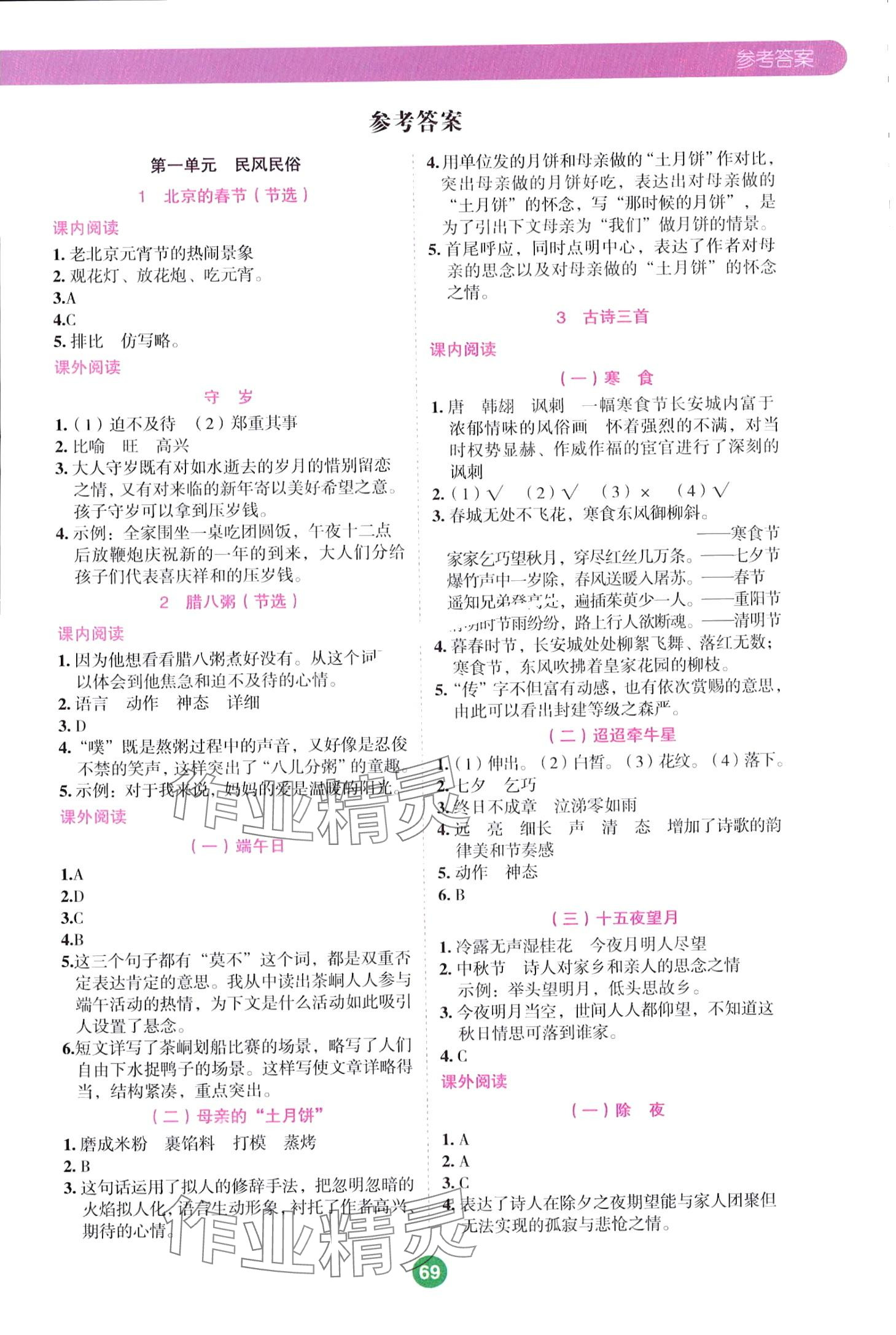 2024年榮恒教育閱讀理解六年級語文下冊人教版 第1頁