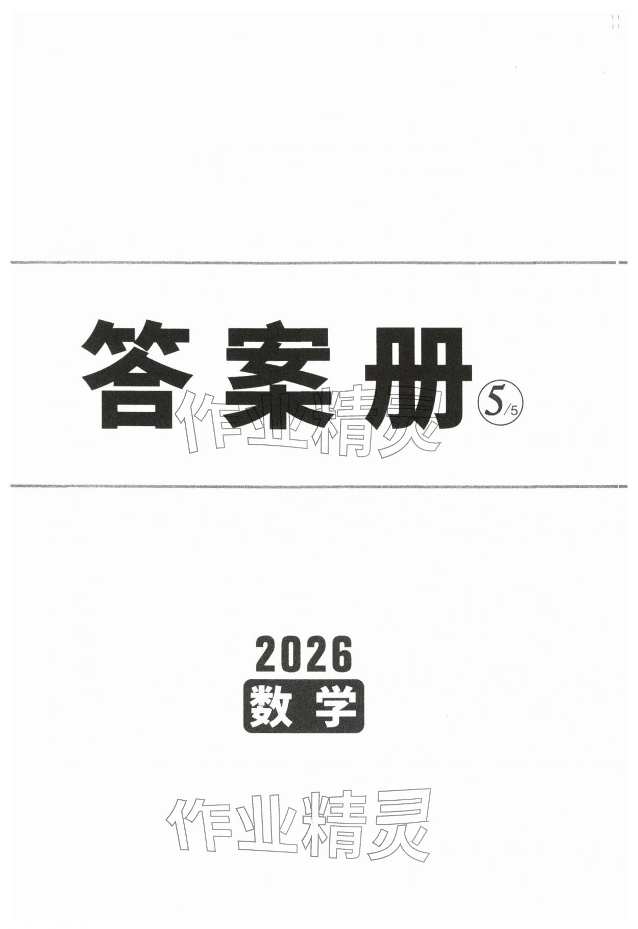 2026年中考面对面数学陕西专版&nbsp;第1页