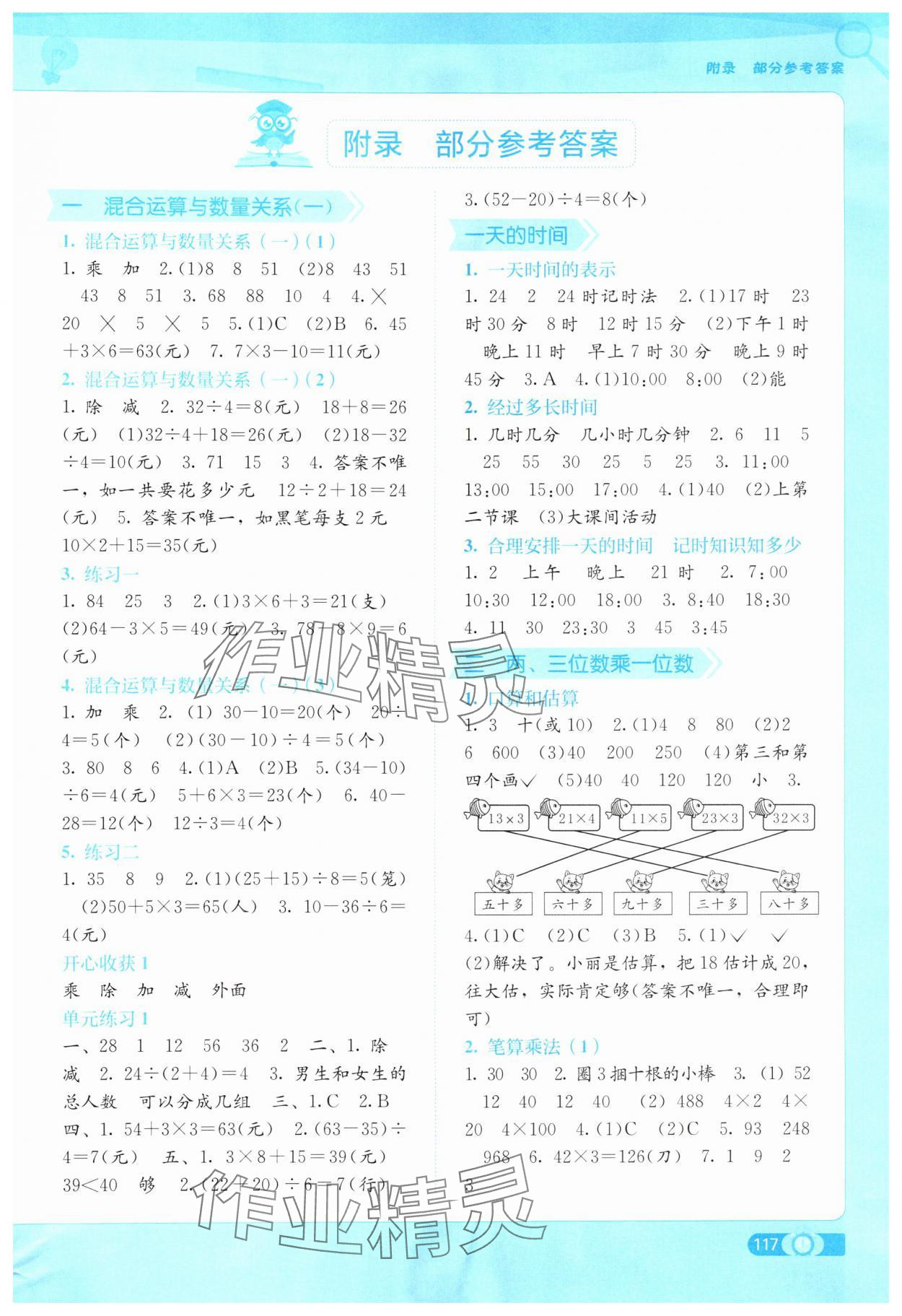 2025年自主学习能力测评三年级数学上册苏教版 第1页
