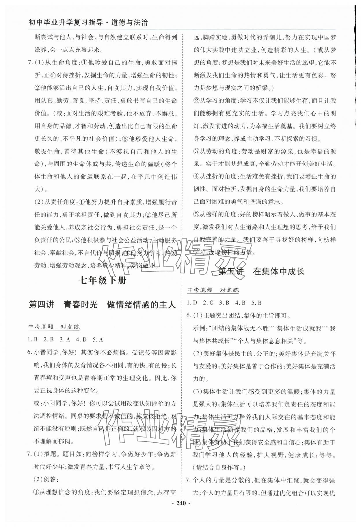 2024年初中畢業(yè)升學(xué)復(fù)習(xí)指導(dǎo)中考道德與法治 第2頁(yè)