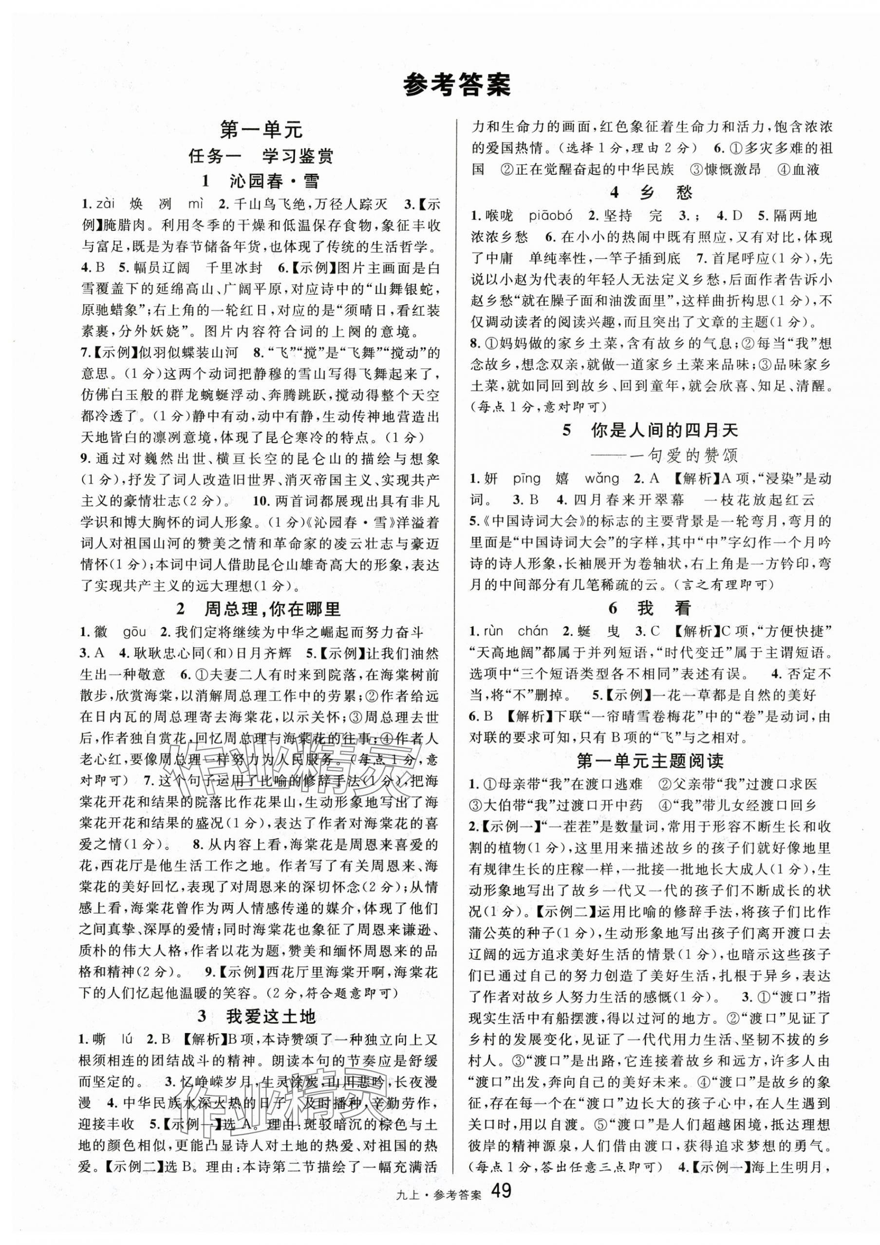 2025年名校课堂九年级语文上册人教版 第1页