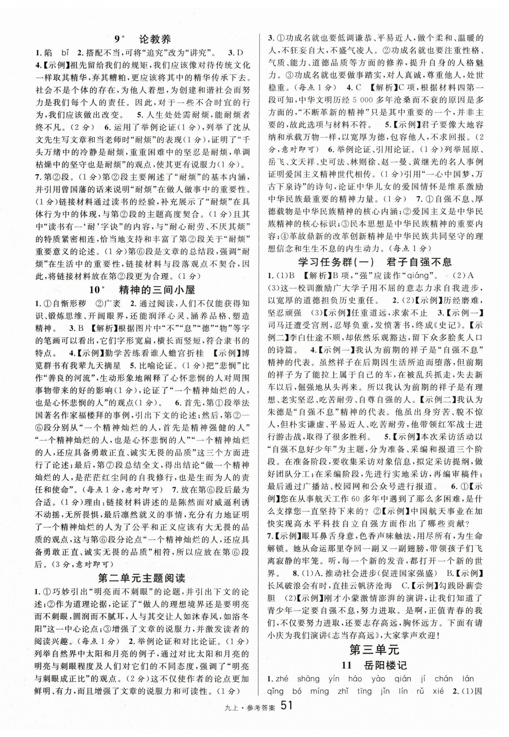 2025年名校課堂九年級(jí)語文上冊(cè)人教版 第3頁