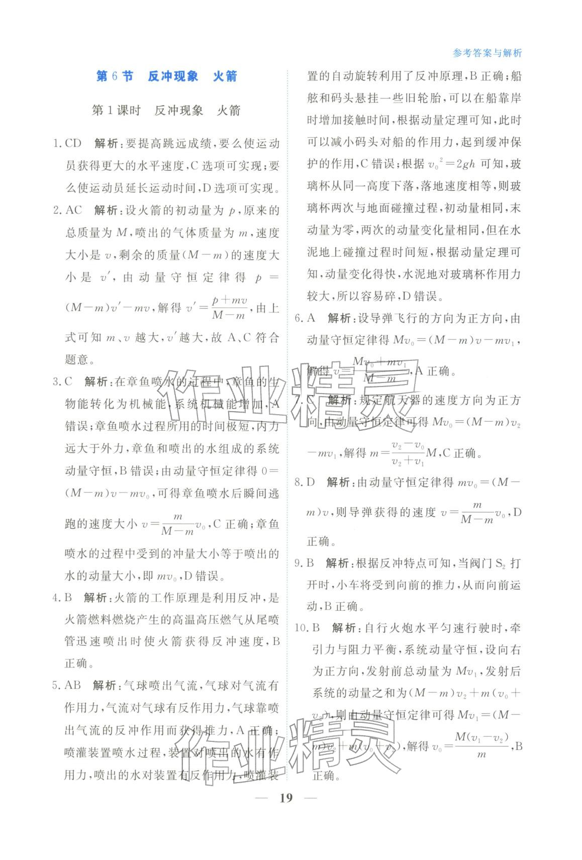 2025年高中學(xué)力測評物理選擇性必修第一冊&nbsp;第19頁