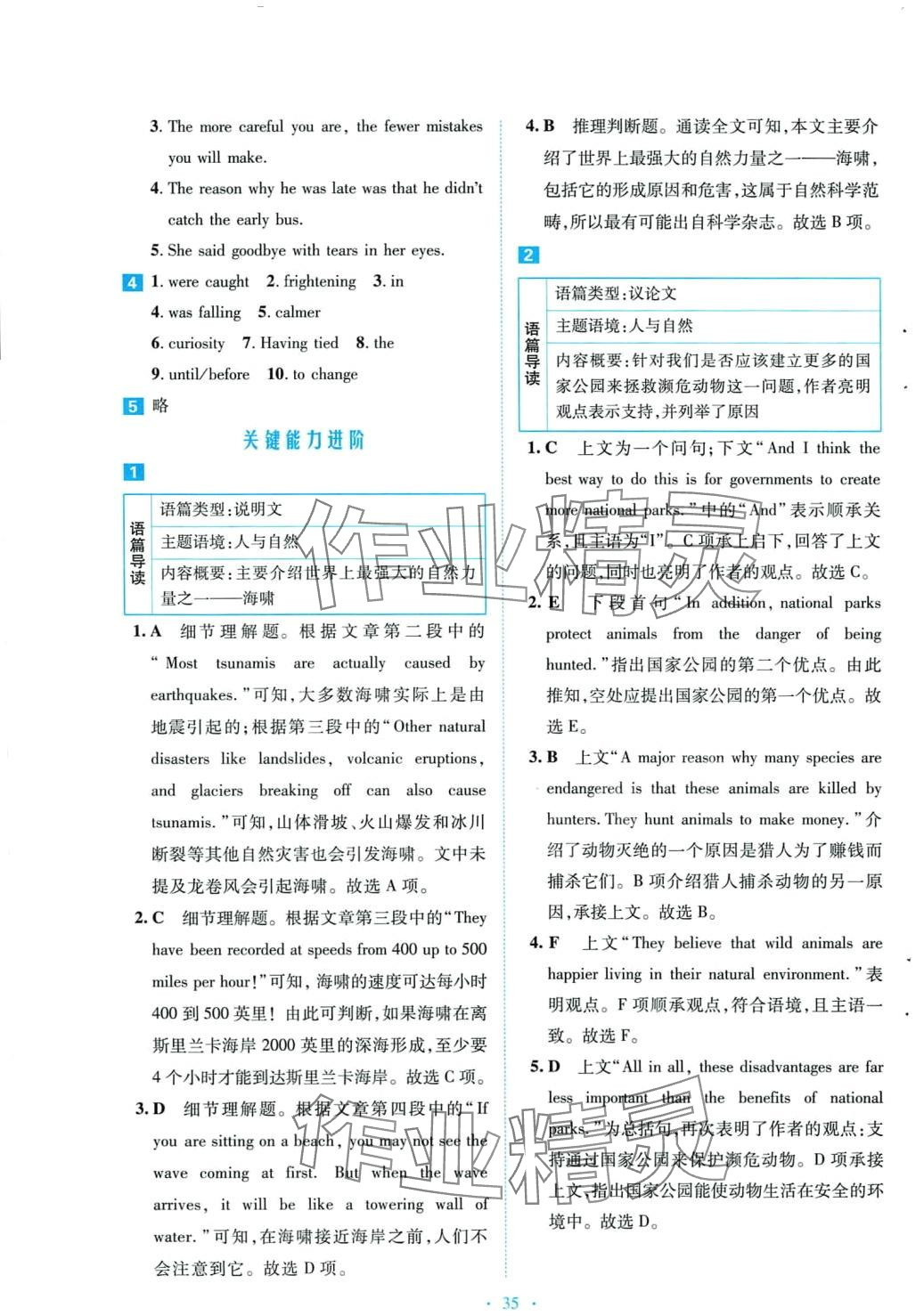 2024年京師好題天天練高中英語必修第二冊北師大版甘肅專版 第11頁