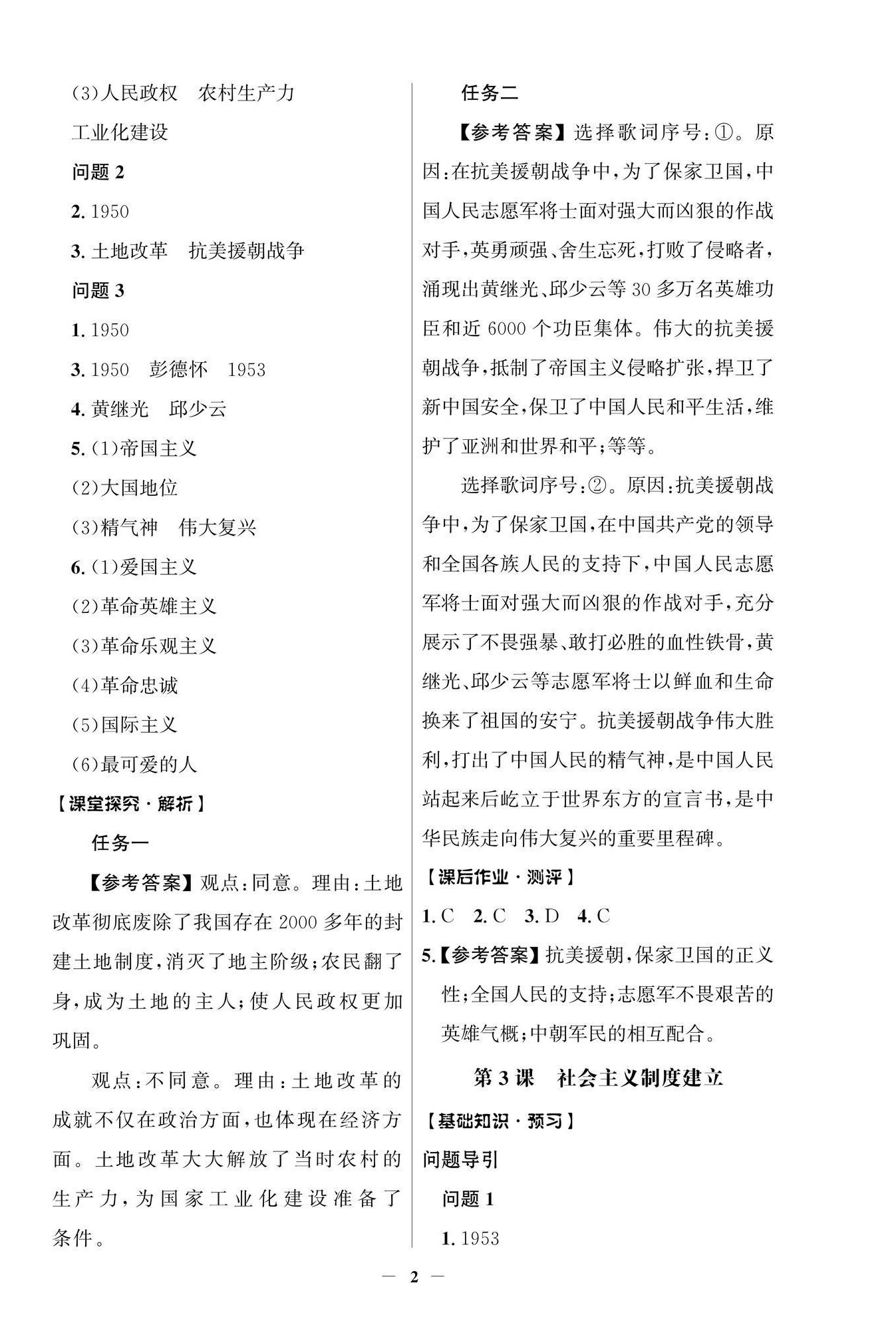 2026年同步解析与测评学考练八年级历史下册人教版江苏专版&nbsp;第2页
