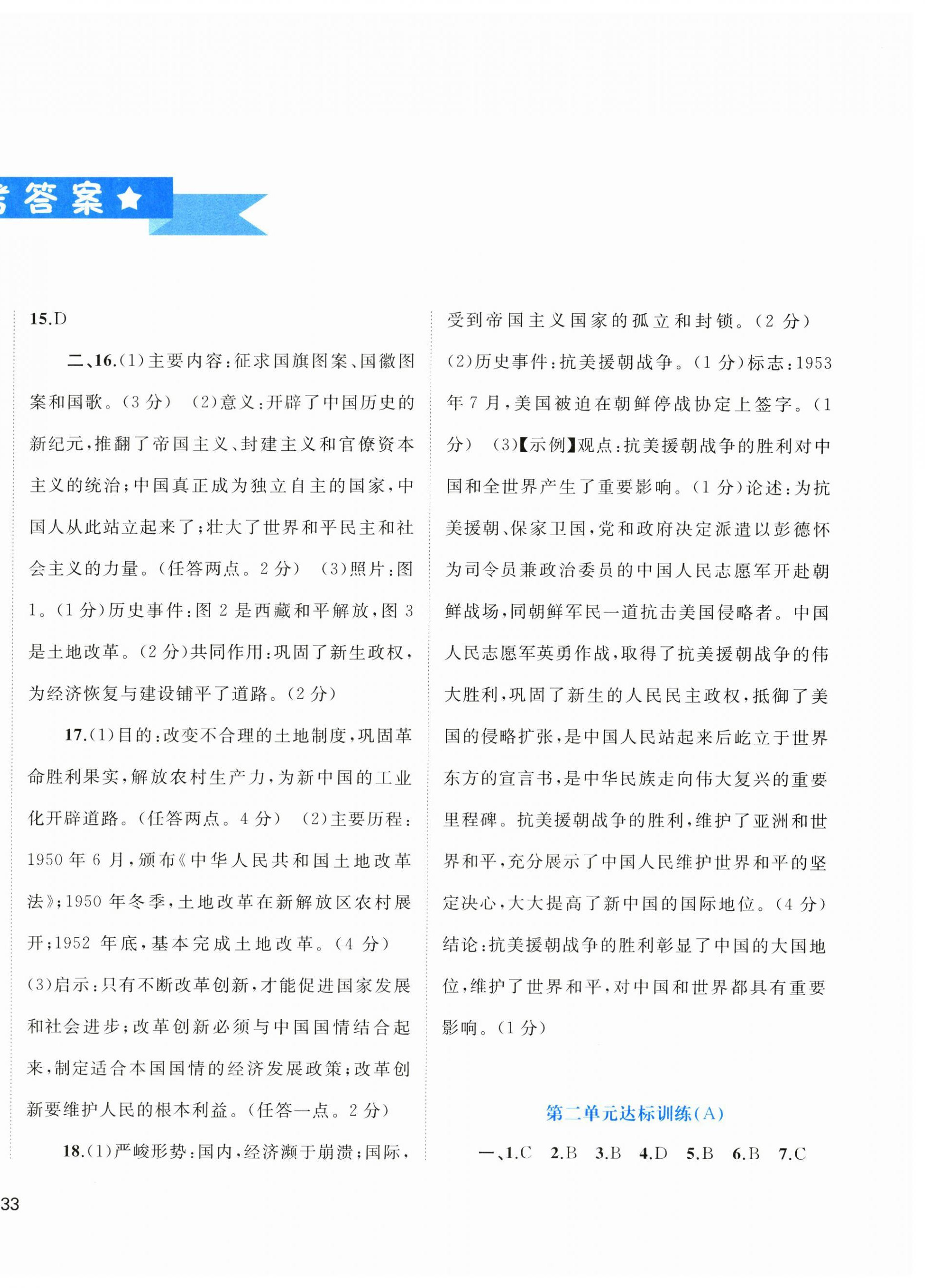 2024年新课程学习与测评单元双测八年级历史下册人教版A版 第2页