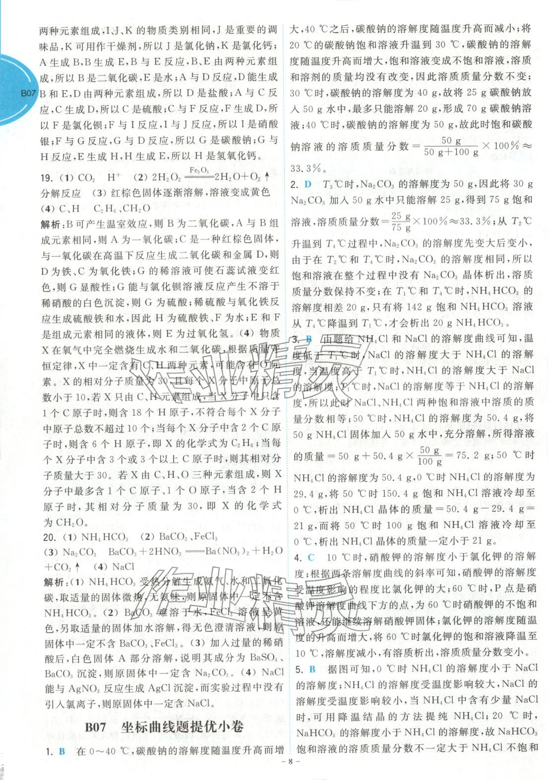 2026年江苏13大市中考名卷优选38套化学&nbsp;第8页