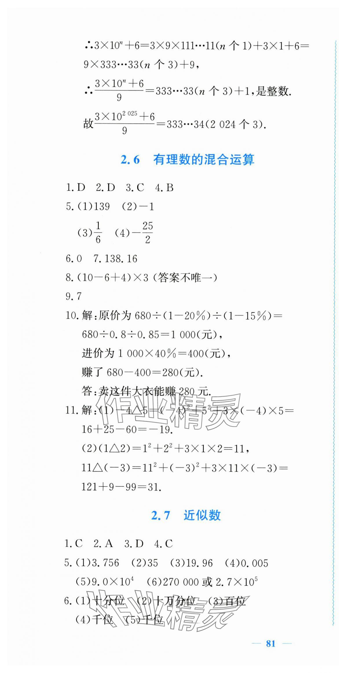 2024年學(xué)習(xí)力提升七年級(jí)數(shù)學(xué)上冊(cè)浙教版 第13頁(yè)