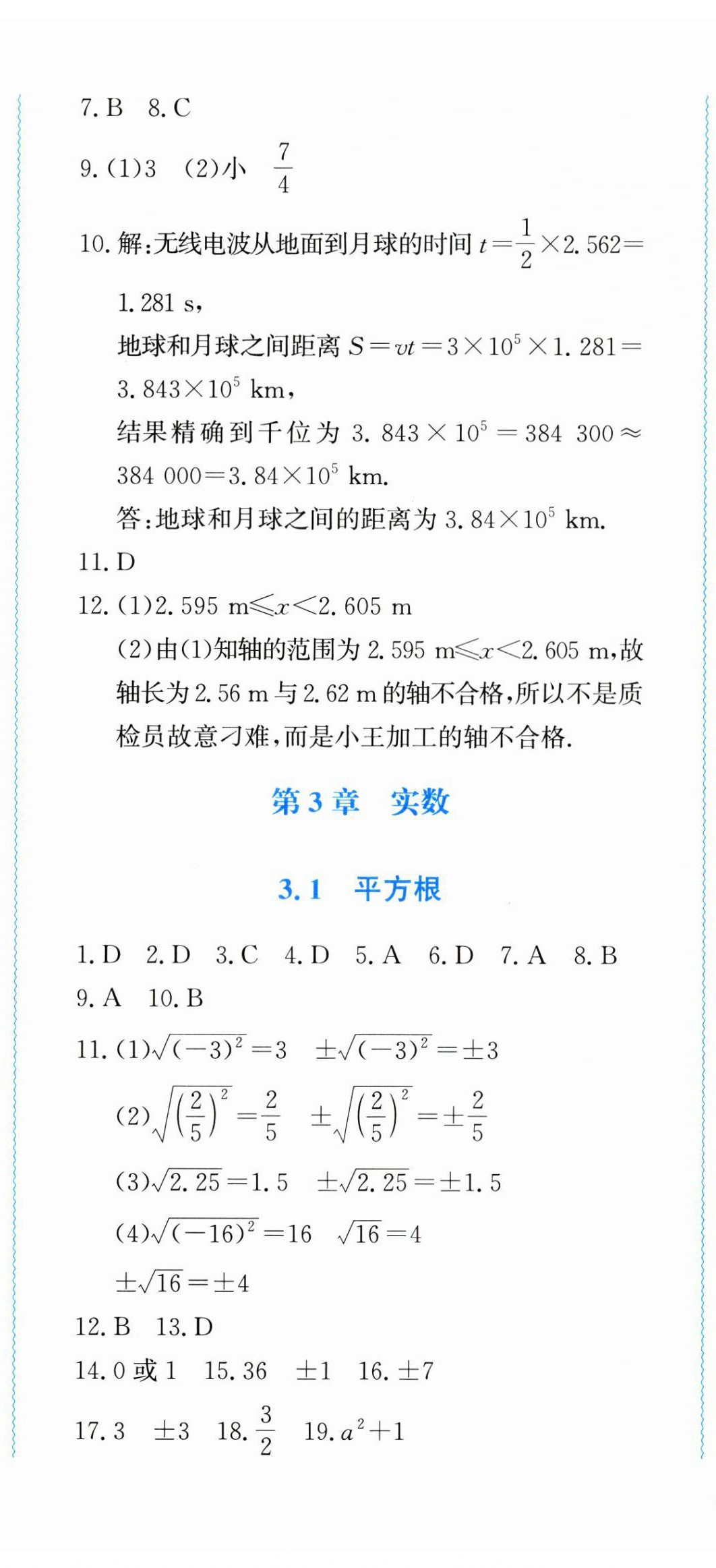 2024年學習力提升七年級數(shù)學上冊浙教版 第14頁