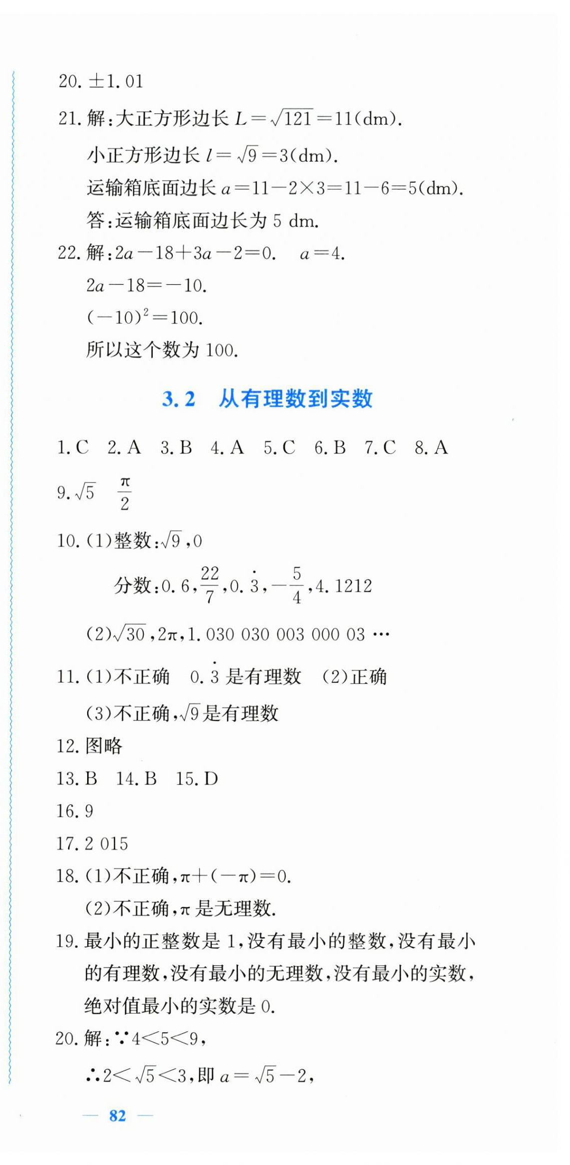 2024年學(xué)習(xí)力提升七年級數(shù)學(xué)上冊浙教版 第15頁