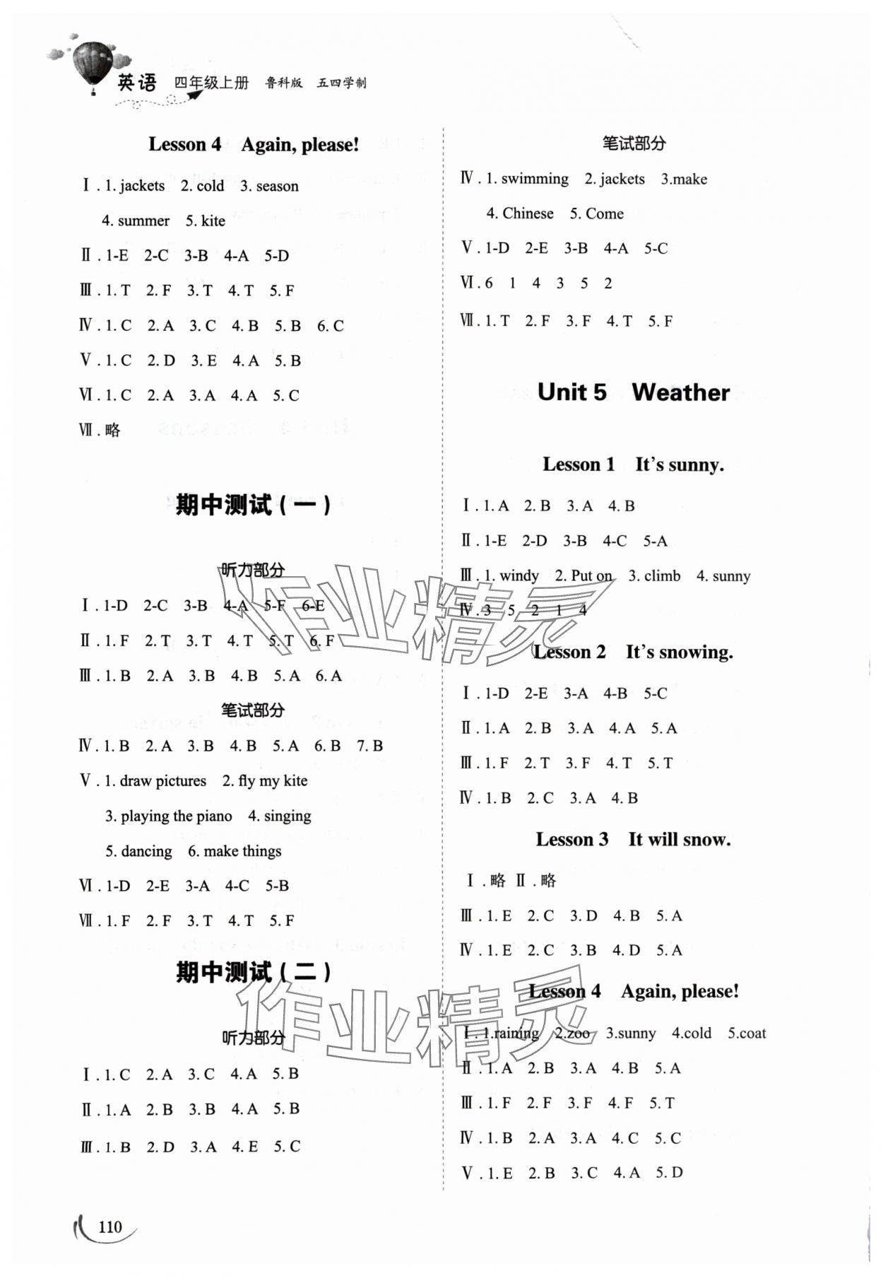 2024年小學(xué)同步練習(xí)冊(cè)四年級(jí)英語上冊(cè)魯科版54制山東科學(xué)技術(shù)出版社 參考答案第3頁(yè)