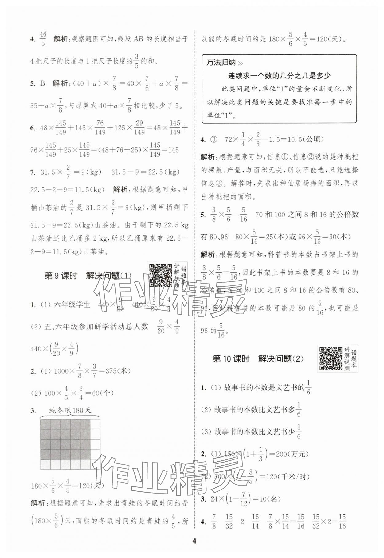 2025年拔尖特訓(xùn)六年級數(shù)學(xué)上冊人教版浙江專版 第4頁