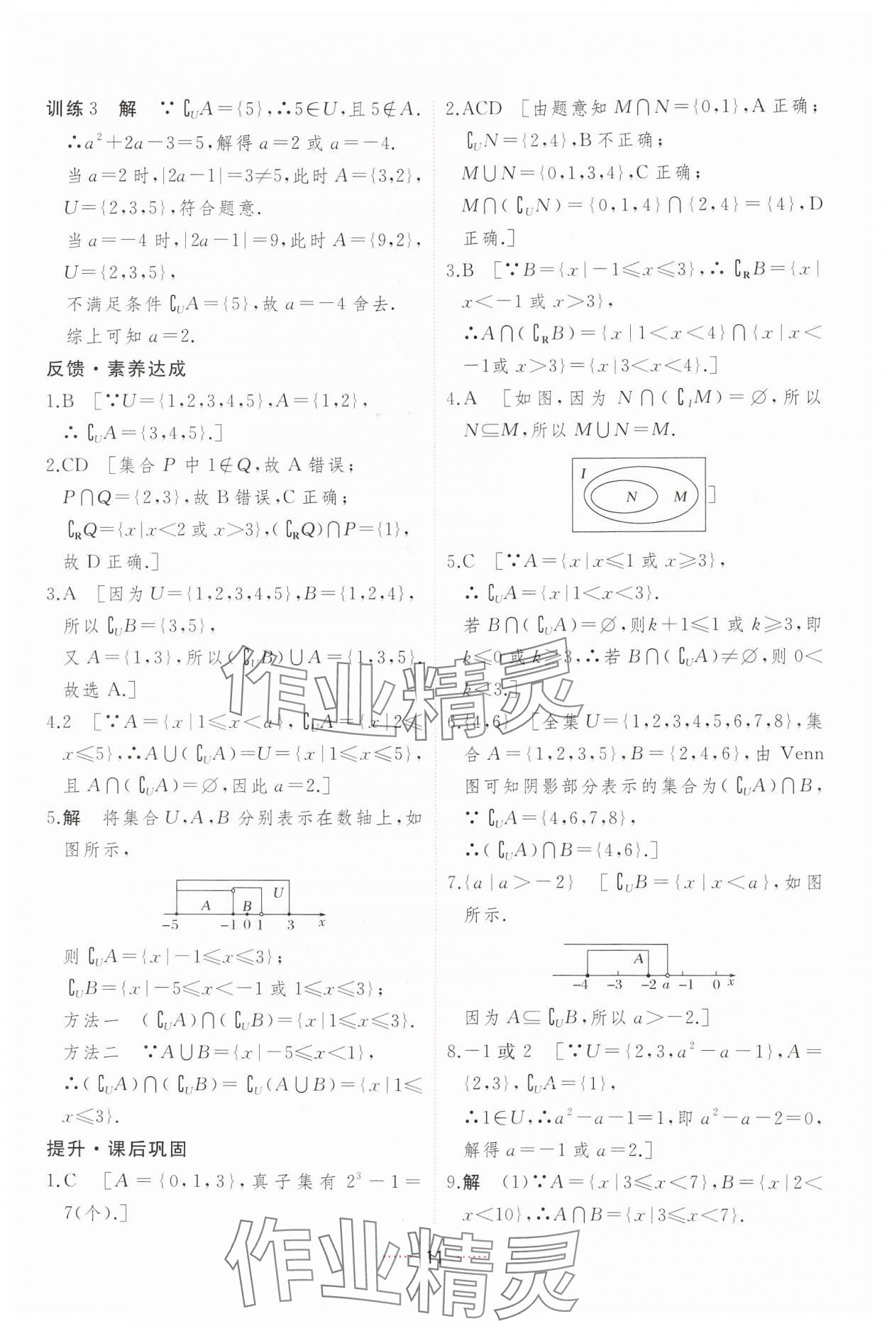 2024年三維隨堂精練高中數(shù)學(xué)必修第一冊(cè)人教版A版 第11頁(yè)