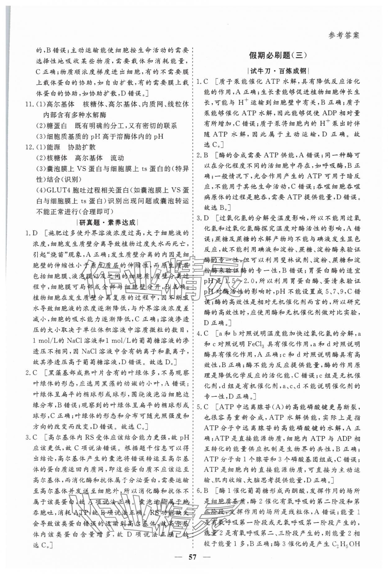 2025年薪火文化假期必刷題高二生物&nbsp;第3頁(yè)