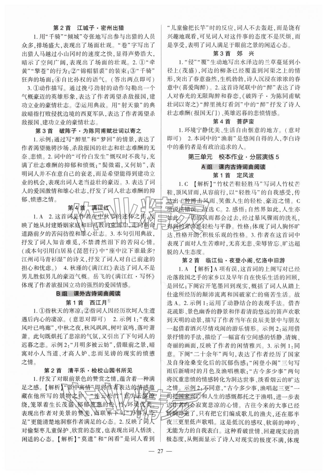 2024年福建省初中語(yǔ)文同步全程導(dǎo)學(xué)九年級(jí)全一冊(cè)人教版 參考答案第27頁(yè)