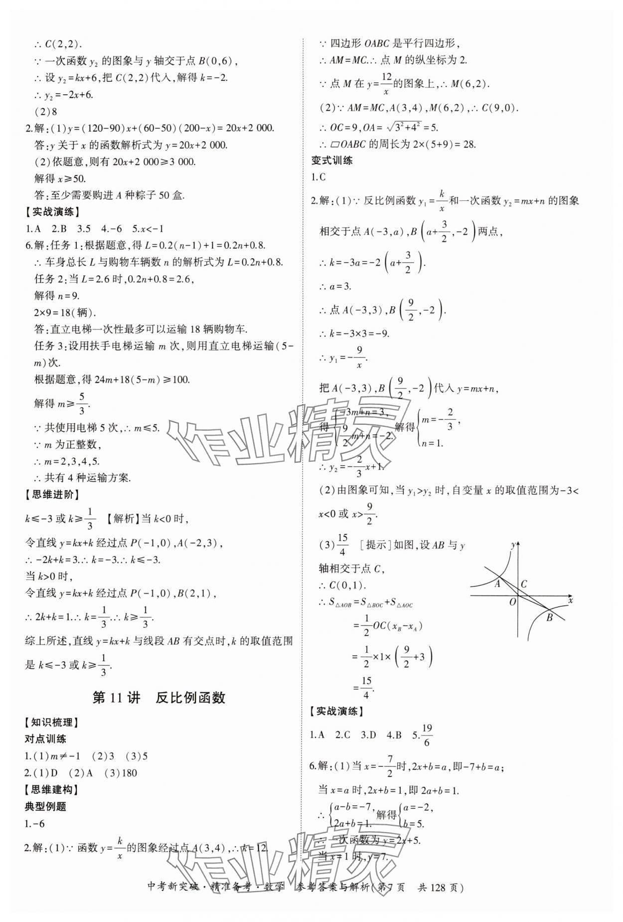 2025年中考新突破精準(zhǔn)備考數(shù)學(xué)廣東專版 第7頁(yè)