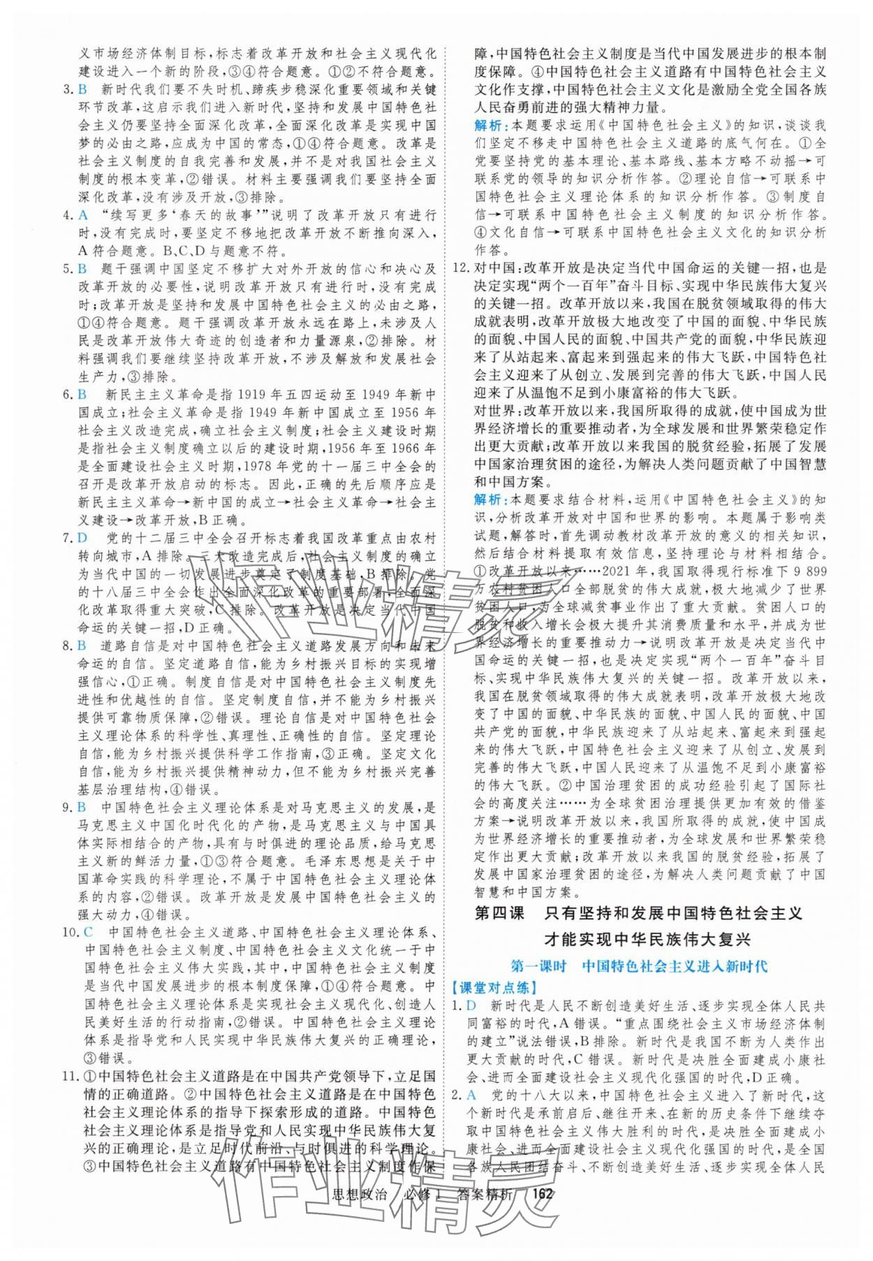 2025年課時(shí)周測月考高中道德與法治必修1&必修2人教版&nbsp;參考答案第13頁