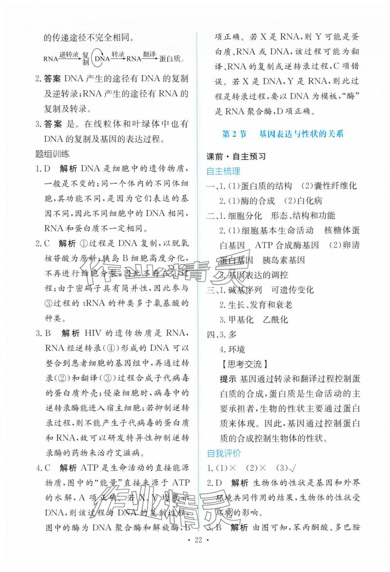 2025年能力培養與測試高中生物必修2人教版&nbsp;參考答案第21頁