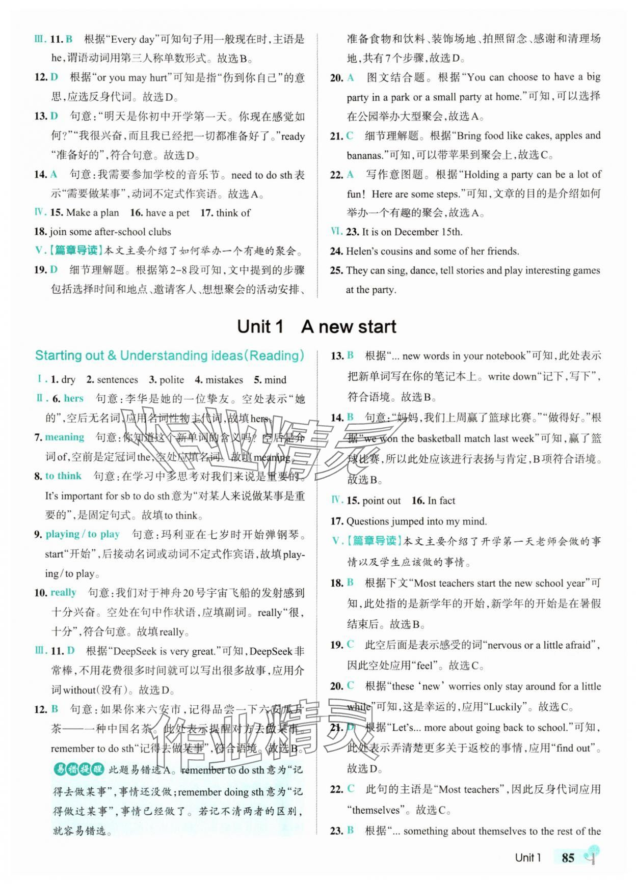 2025年綠卡初中創(chuàng)新題七年級英語上冊外研版安徽專版&nbsp;參考答案第3頁