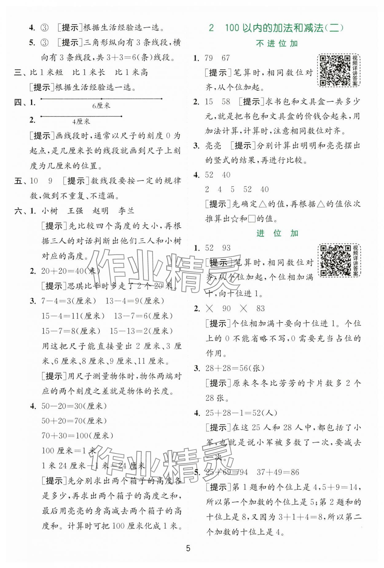 2024年实验班提优训练二年级数学上册人教版 第5页