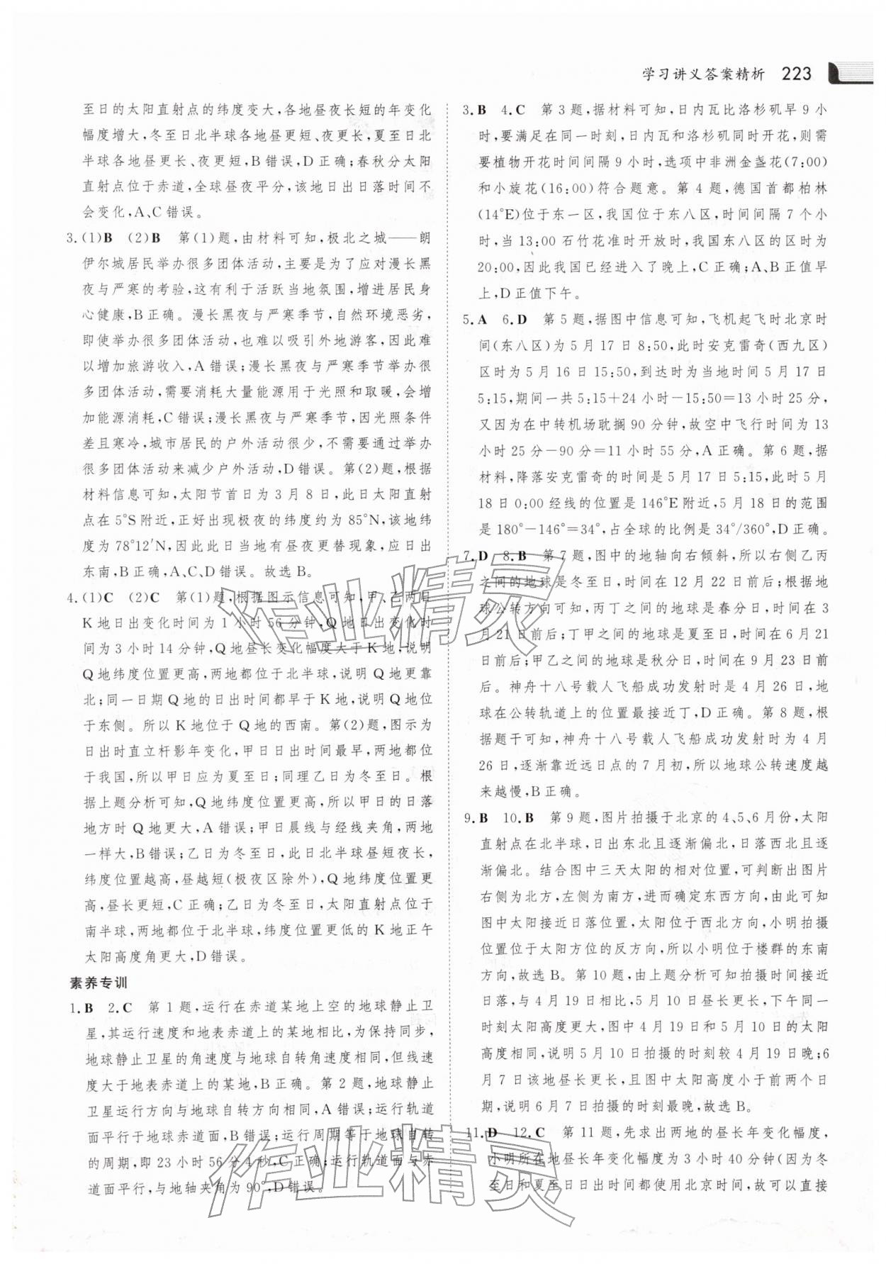 2025年金版新学案高中地理选择性必修1 参考答案第6页