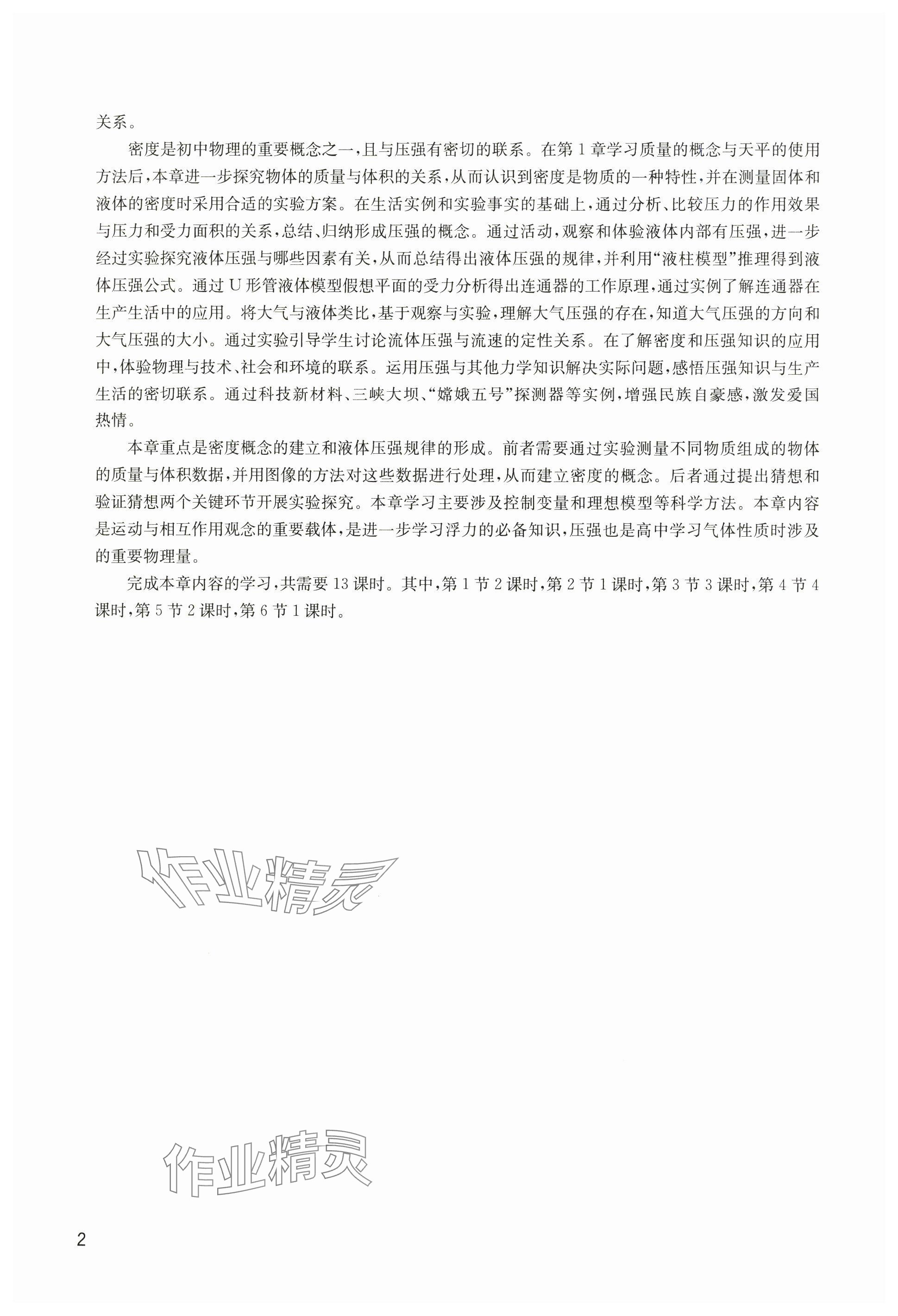 2025年教材課本八年級物理下冊滬教版五四制 參考答案第2頁