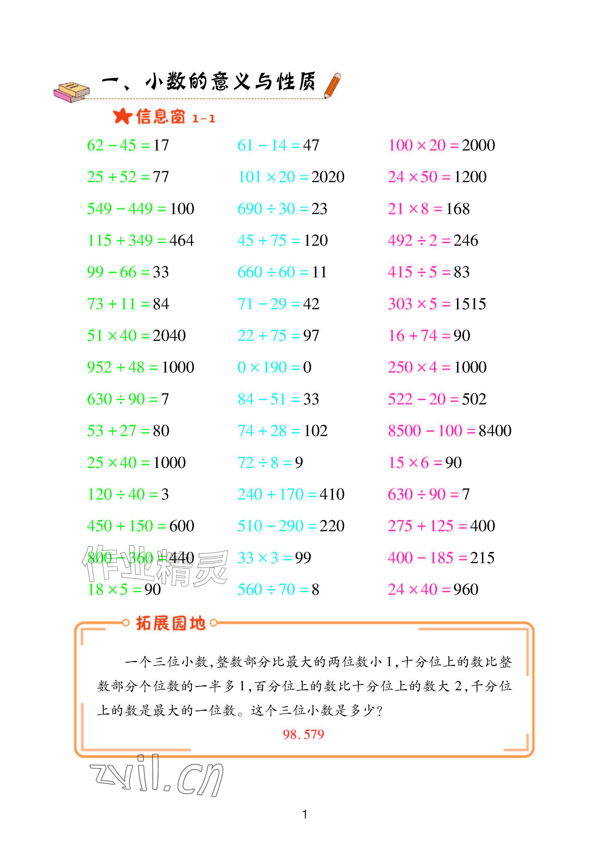 2026年口算天天练青岛出版社五年级数学上册青岛版&nbsp;参考答案第1页